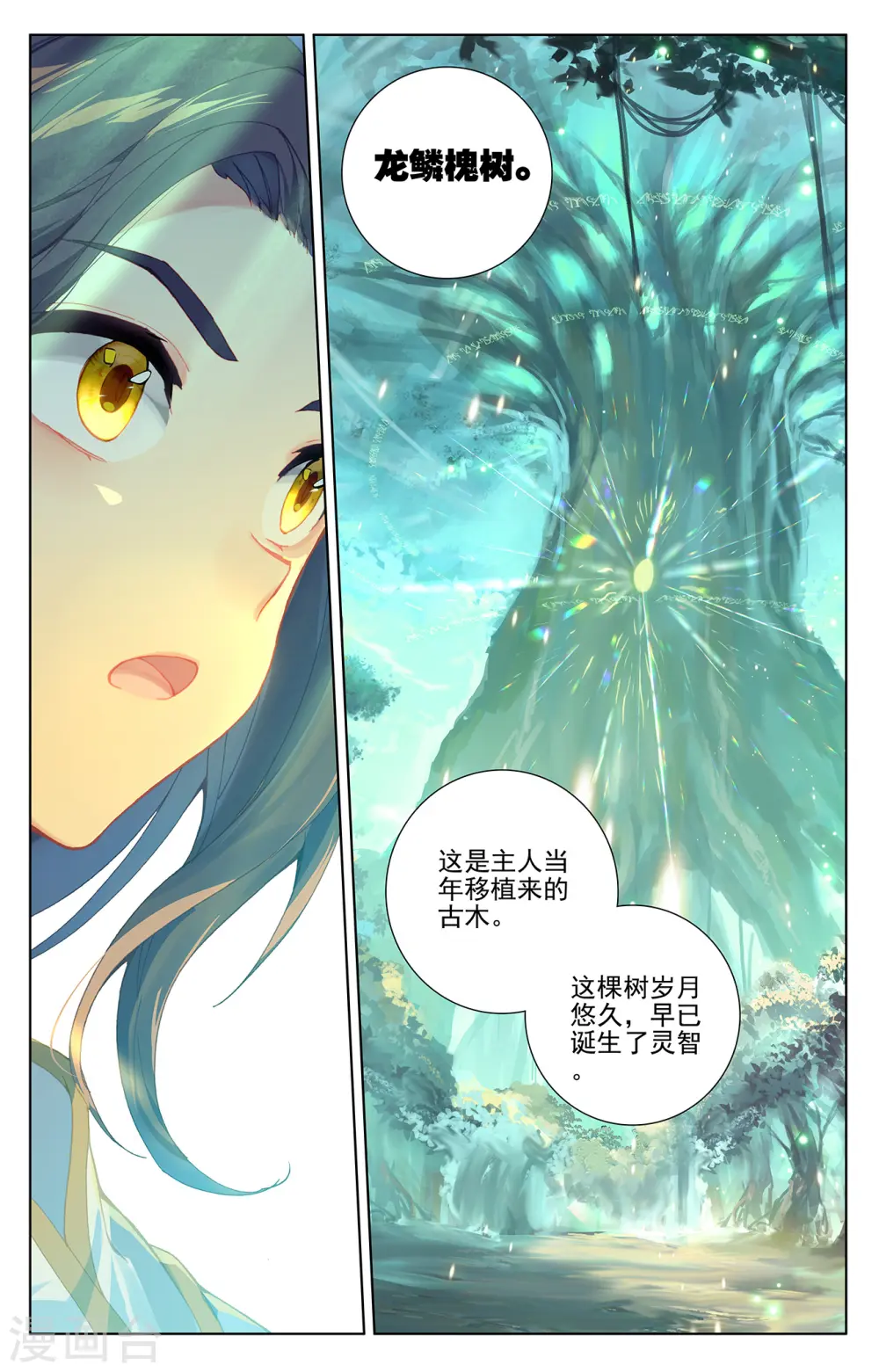 第233话下 小玄圣体 第7页