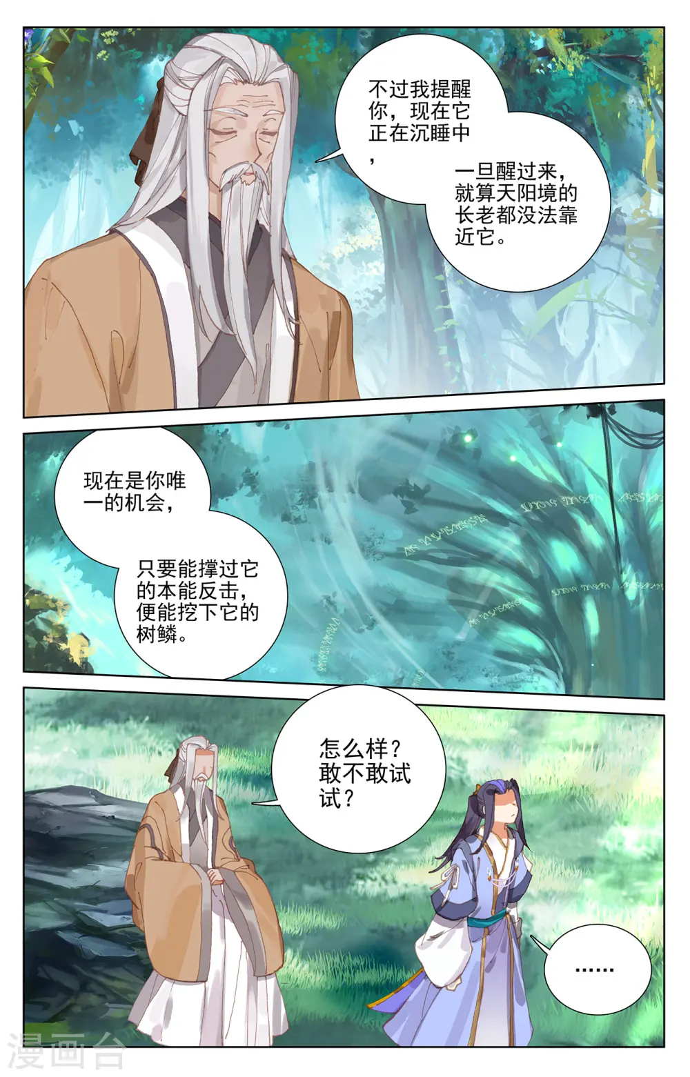 第233话下 小玄圣体 第8页