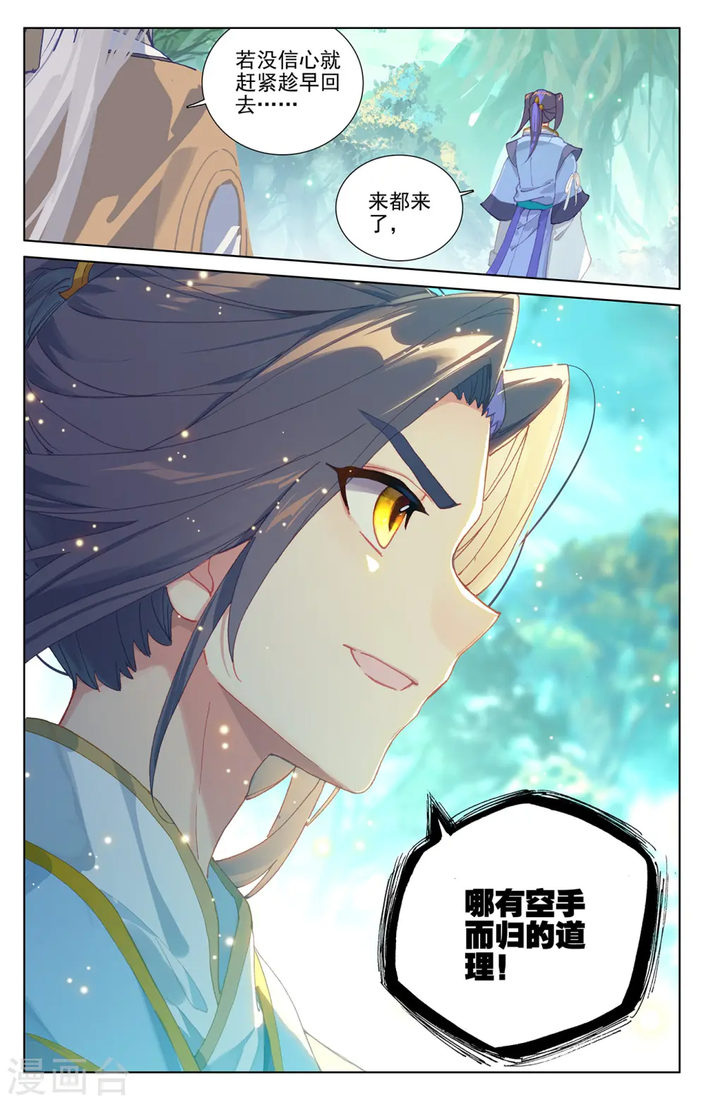 第233话下 小玄圣体 第9页
