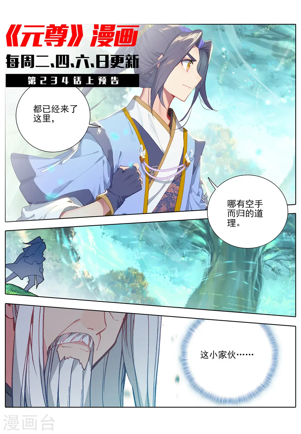 第233话下 小玄圣体 第11页