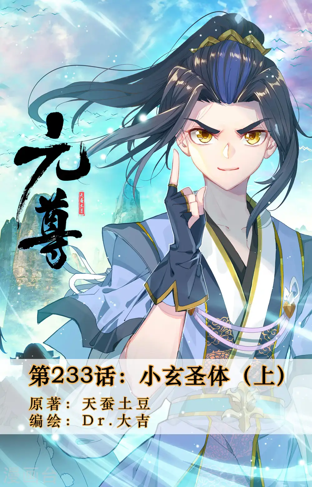 第233话上 小玄圣体 第1页