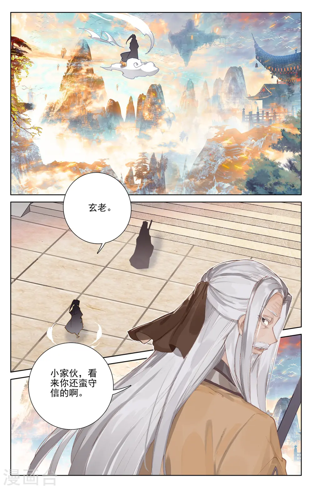 第233话上 小玄圣体 第2页