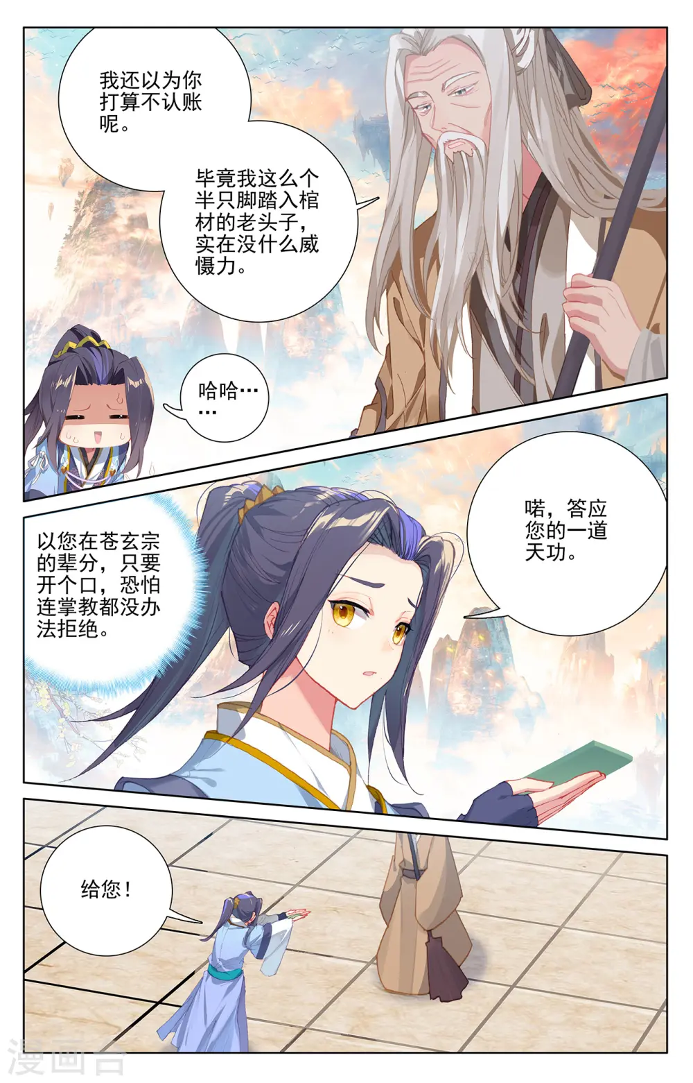 第233话上 小玄圣体 第3页