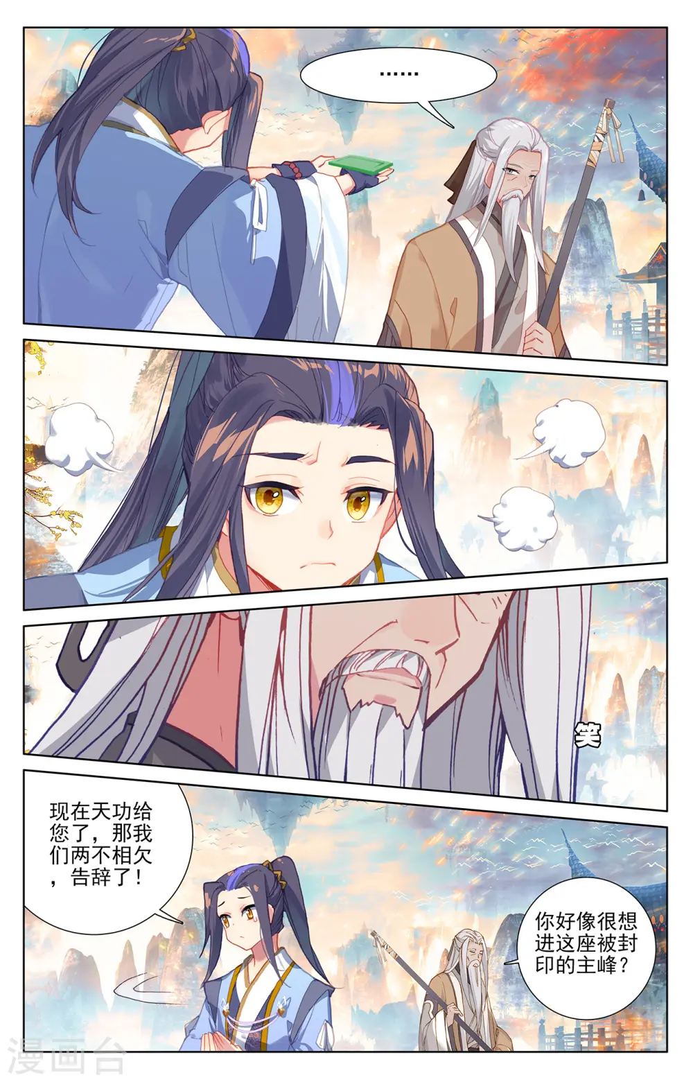 第233话上 小玄圣体 第4页