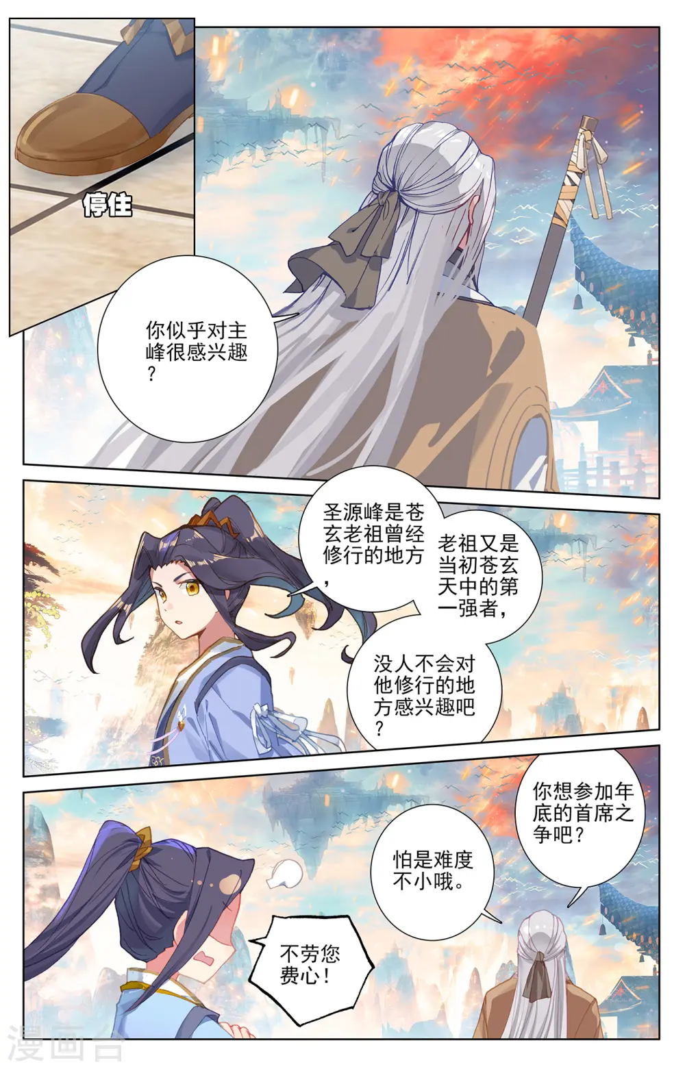 第233话上 小玄圣体 第5页