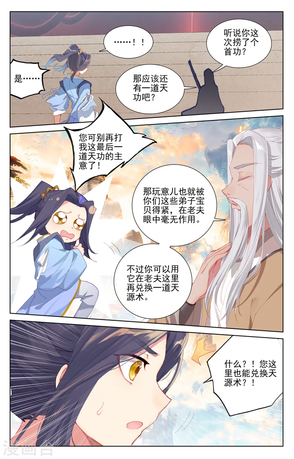 第233话上 小玄圣体 第6页
