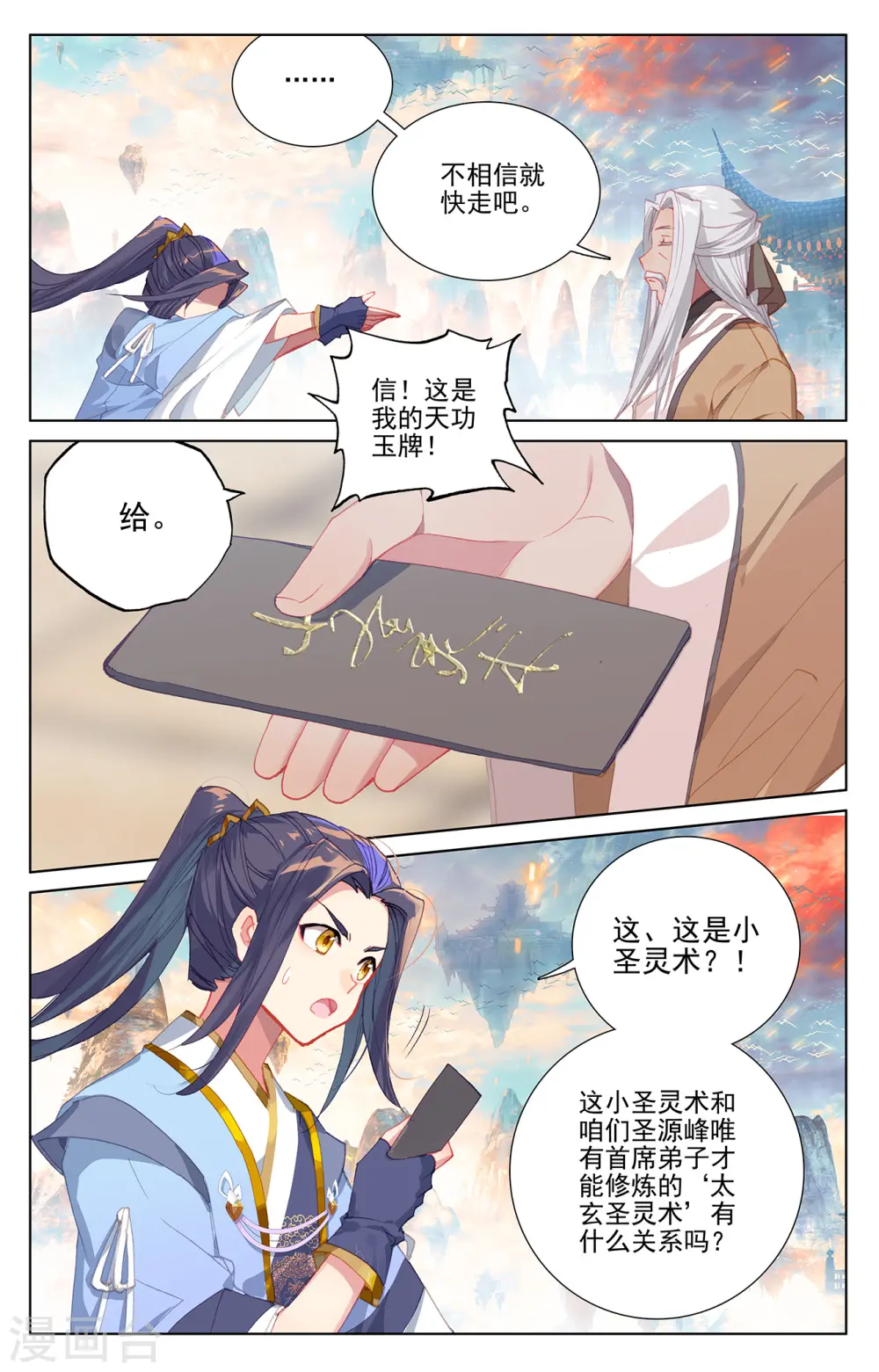 第233话上 小玄圣体 第7页
