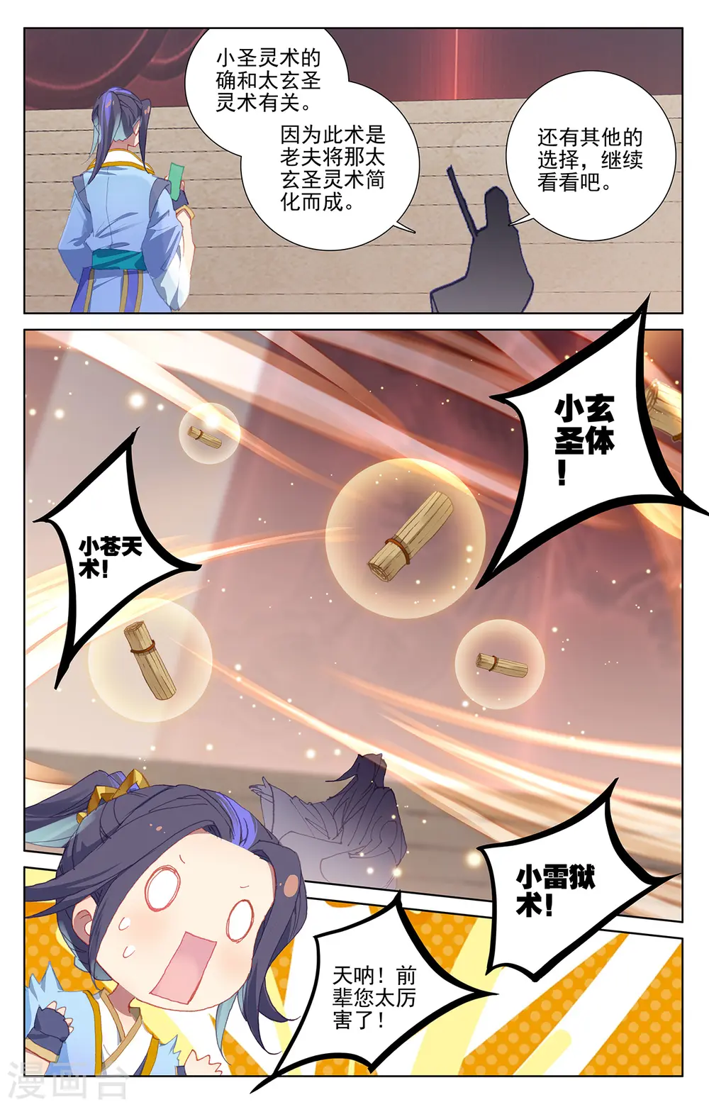 第233话上 小玄圣体 第8页