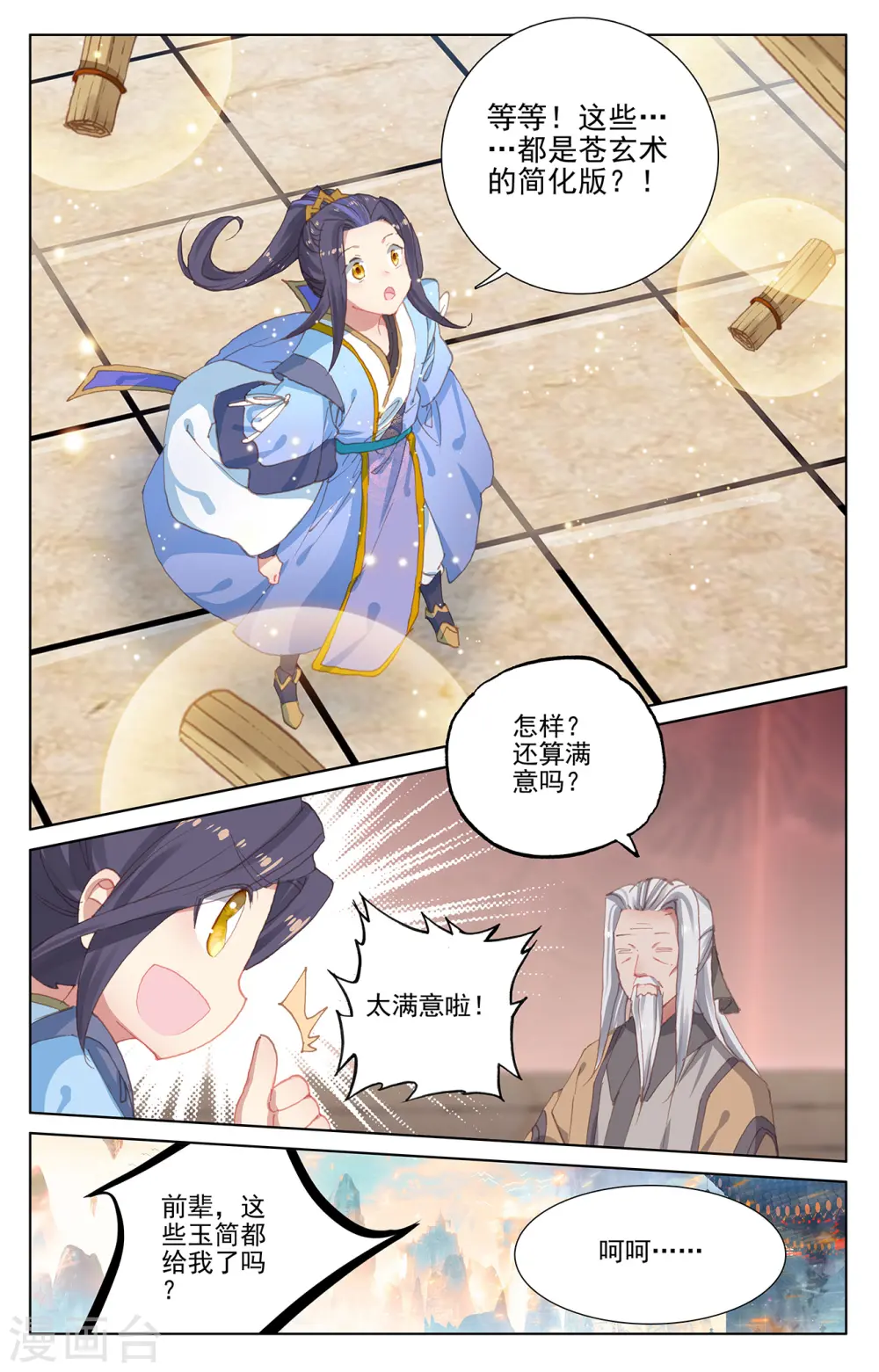 第233话上 小玄圣体 第9页