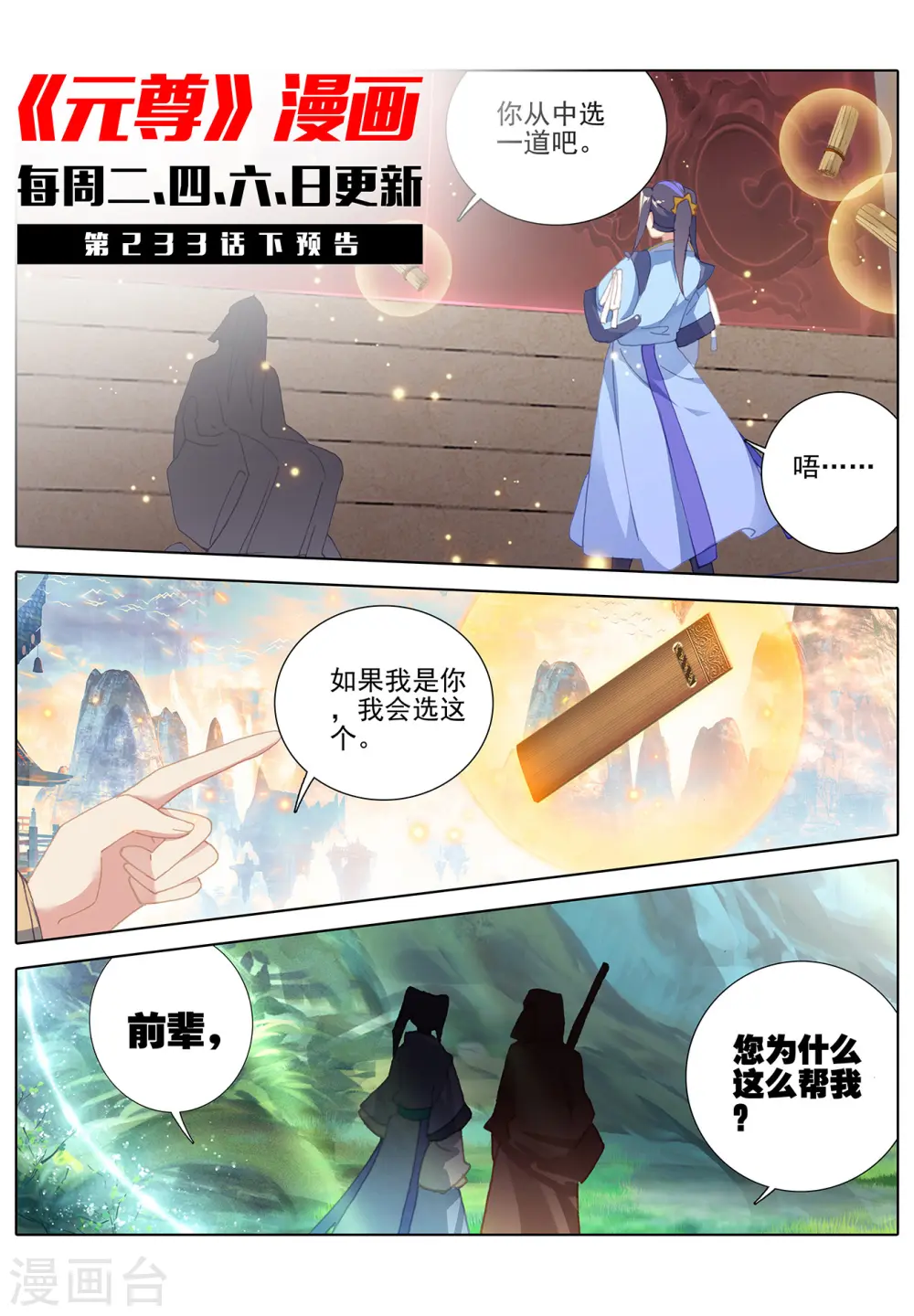 第233话上 小玄圣体 第11页