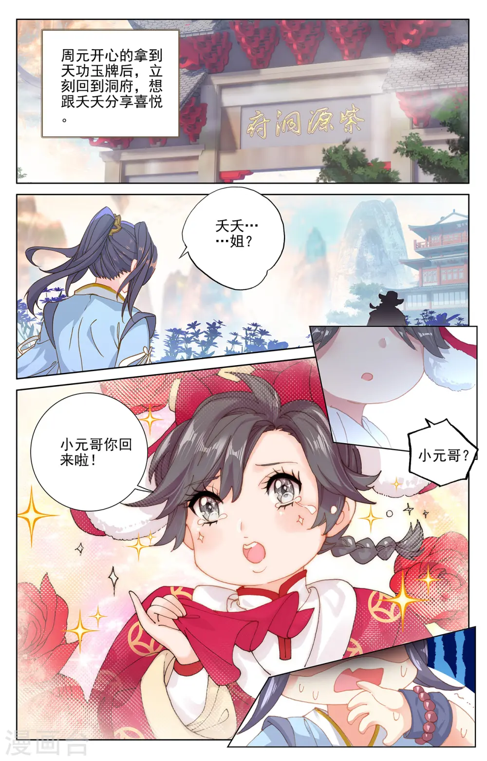 第232话下 论功 第2页