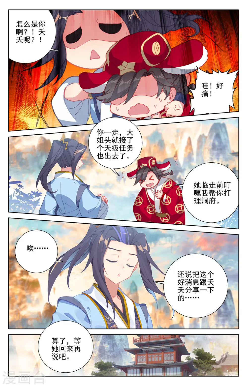 第232话下 论功 第3页