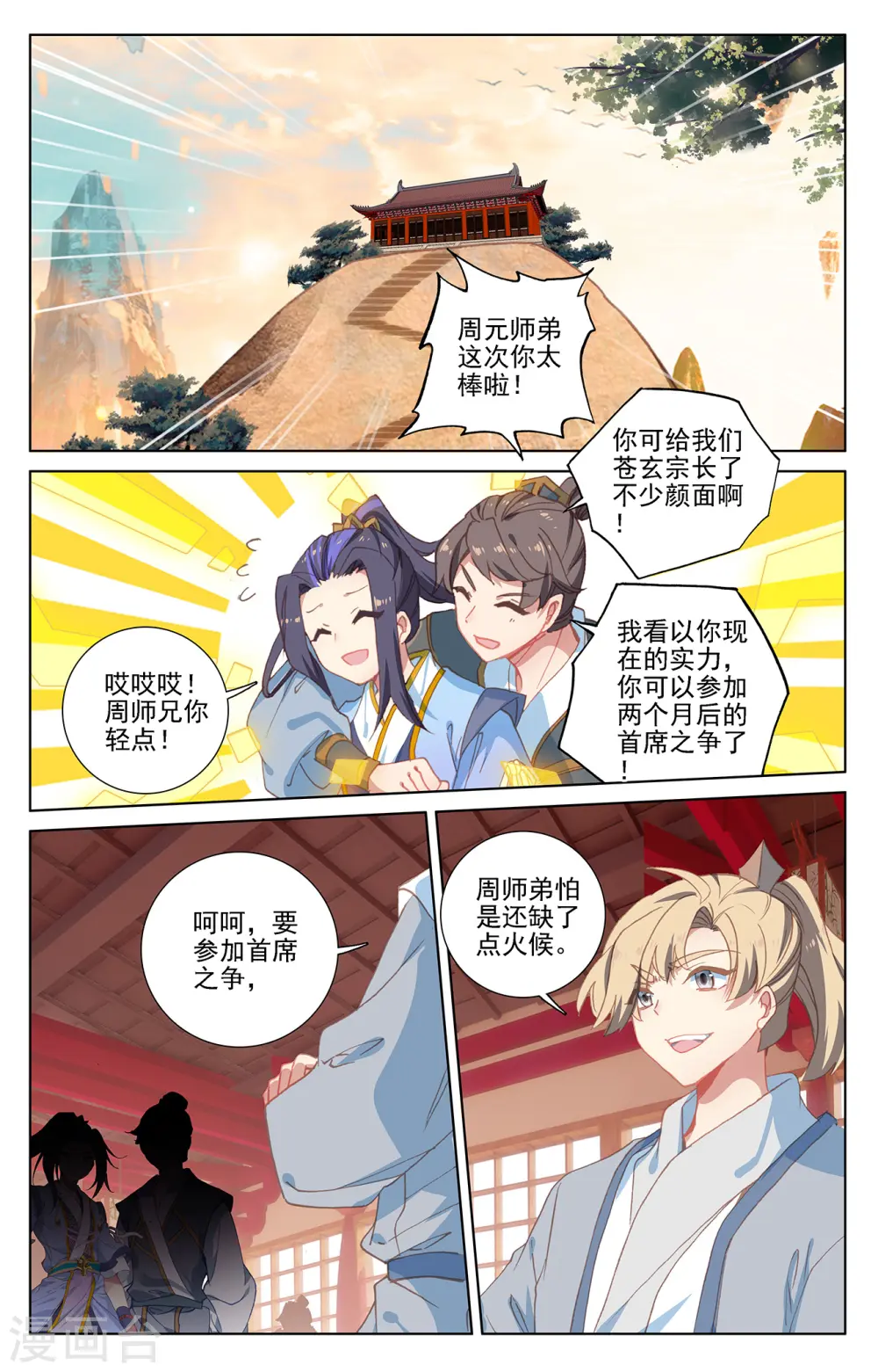第232话下 论功 第4页