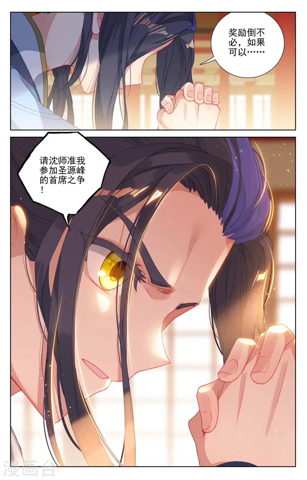 第232话下 论功 第7页