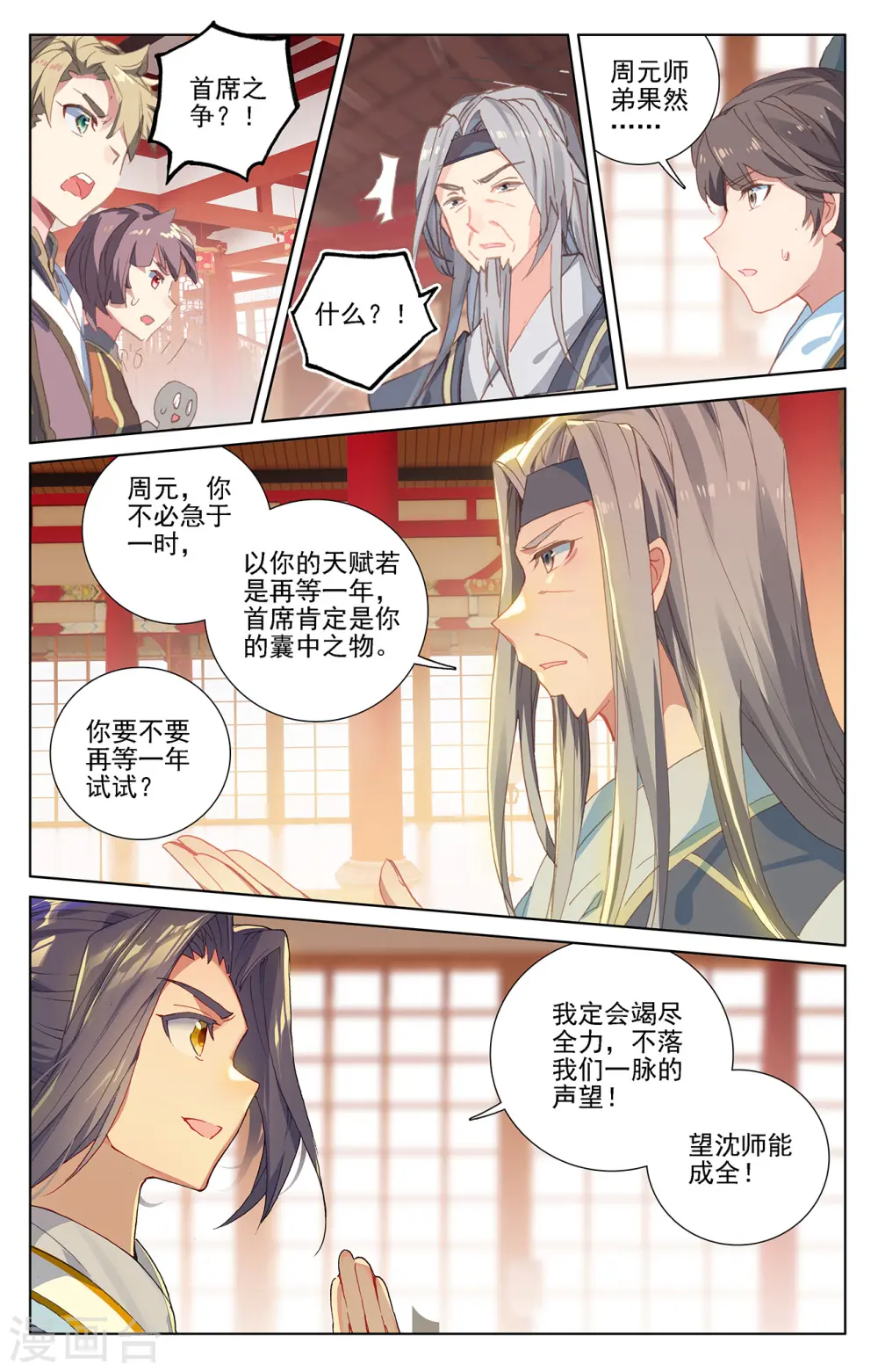 第232话下 论功 第8页