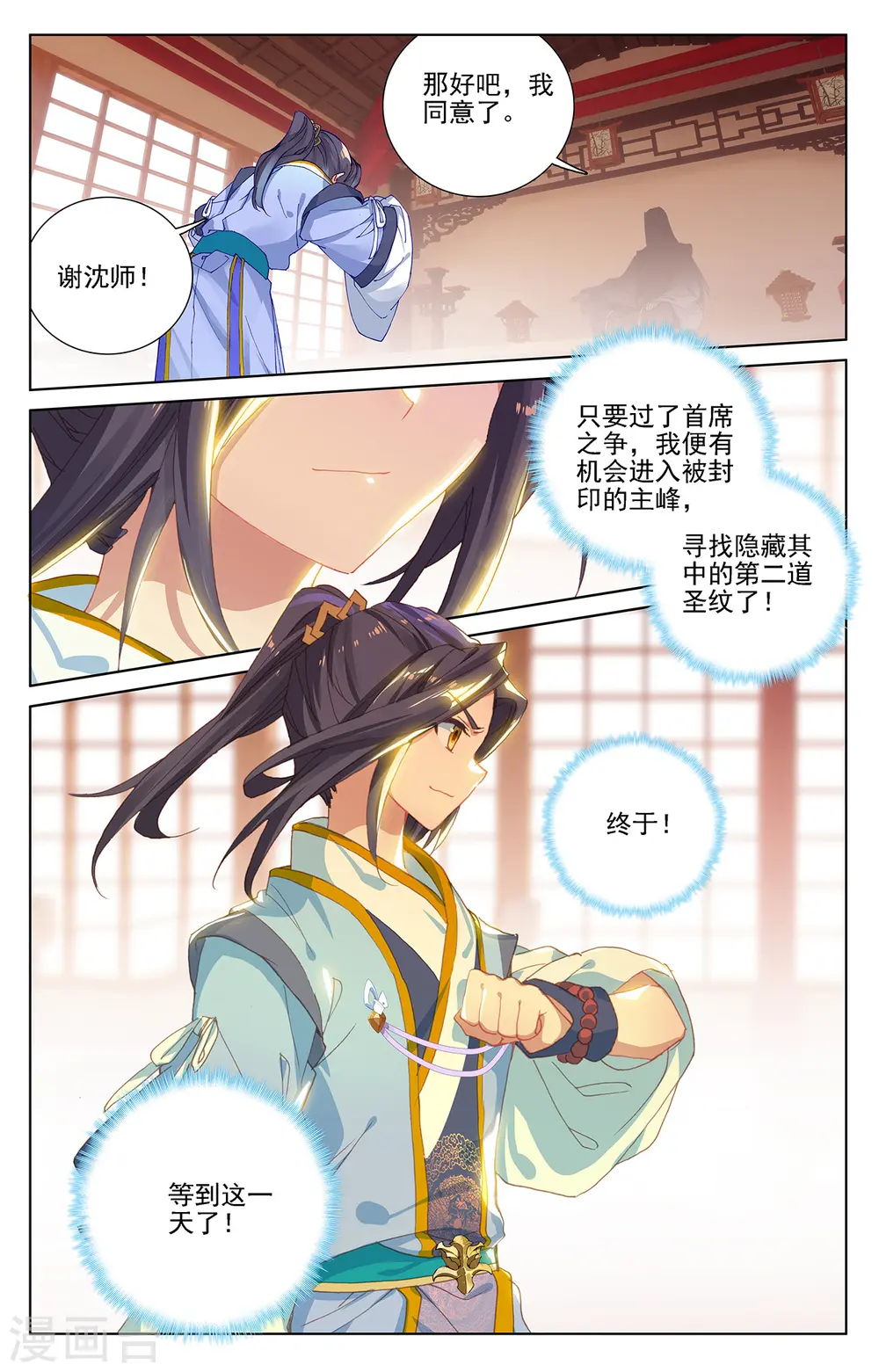 第232话下 论功 第9页