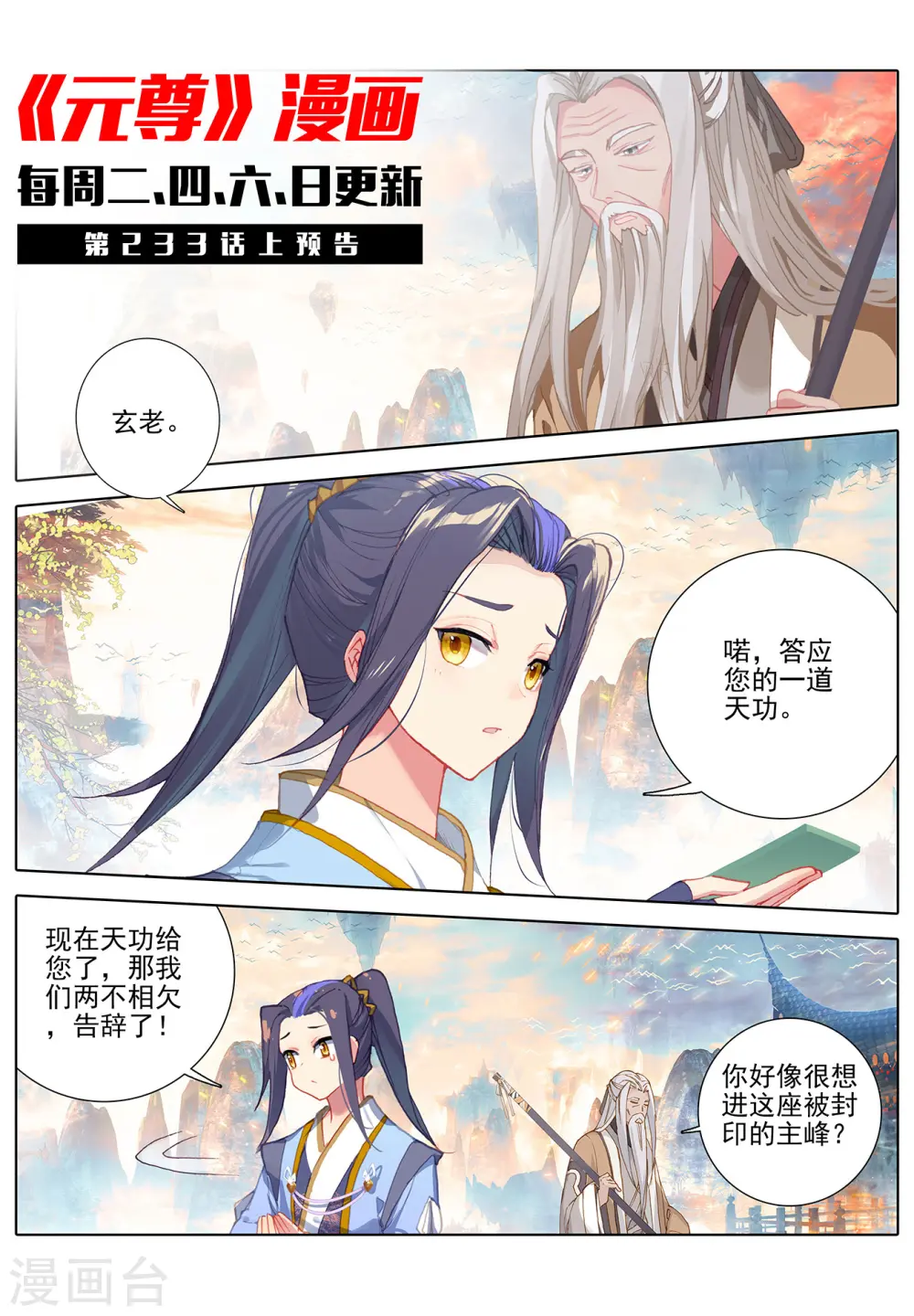 第232话下 论功 第12页