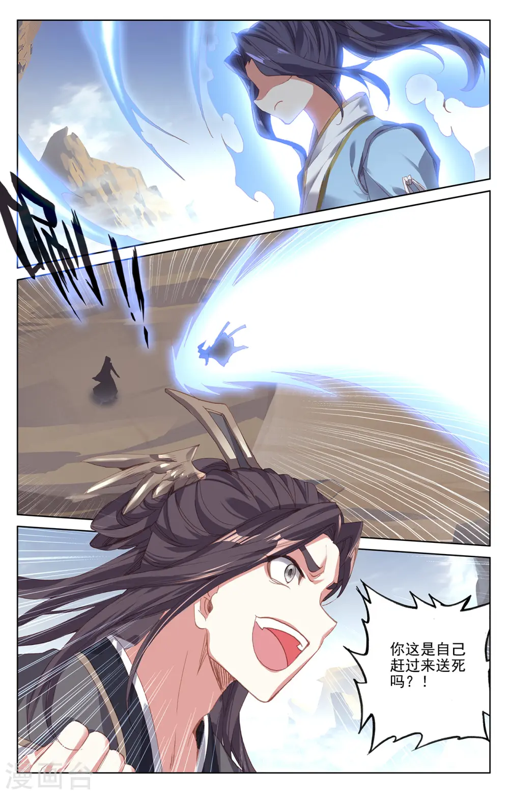 第231话上 力挽狂澜 第2页
