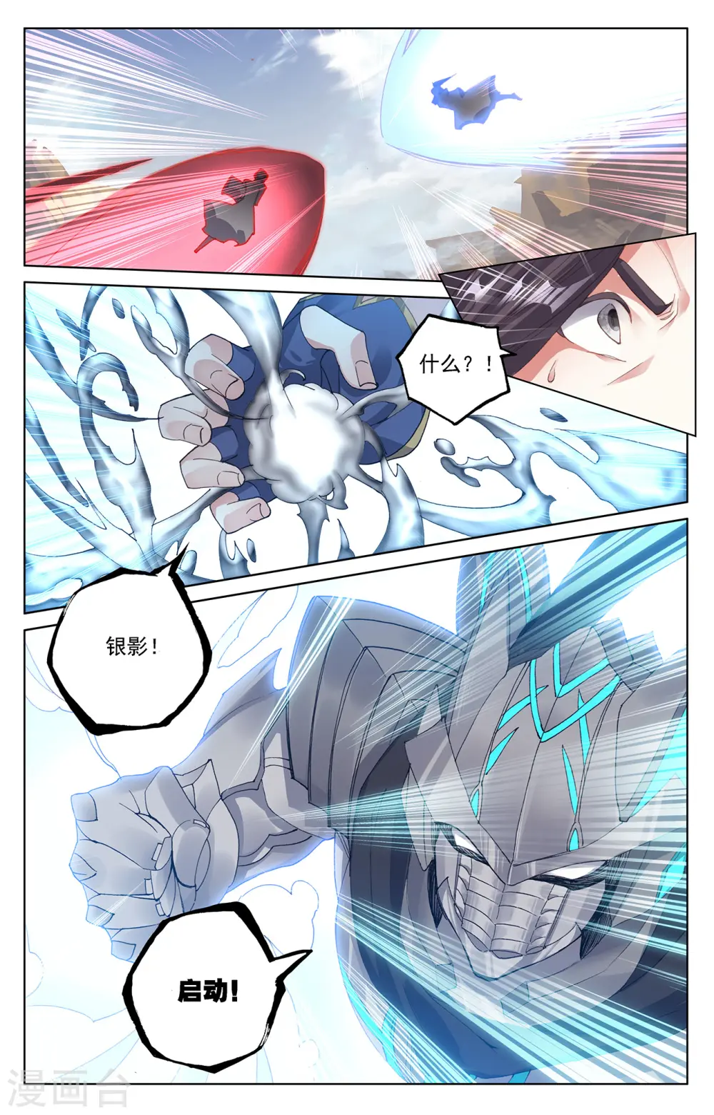 第231话上 力挽狂澜 第3页