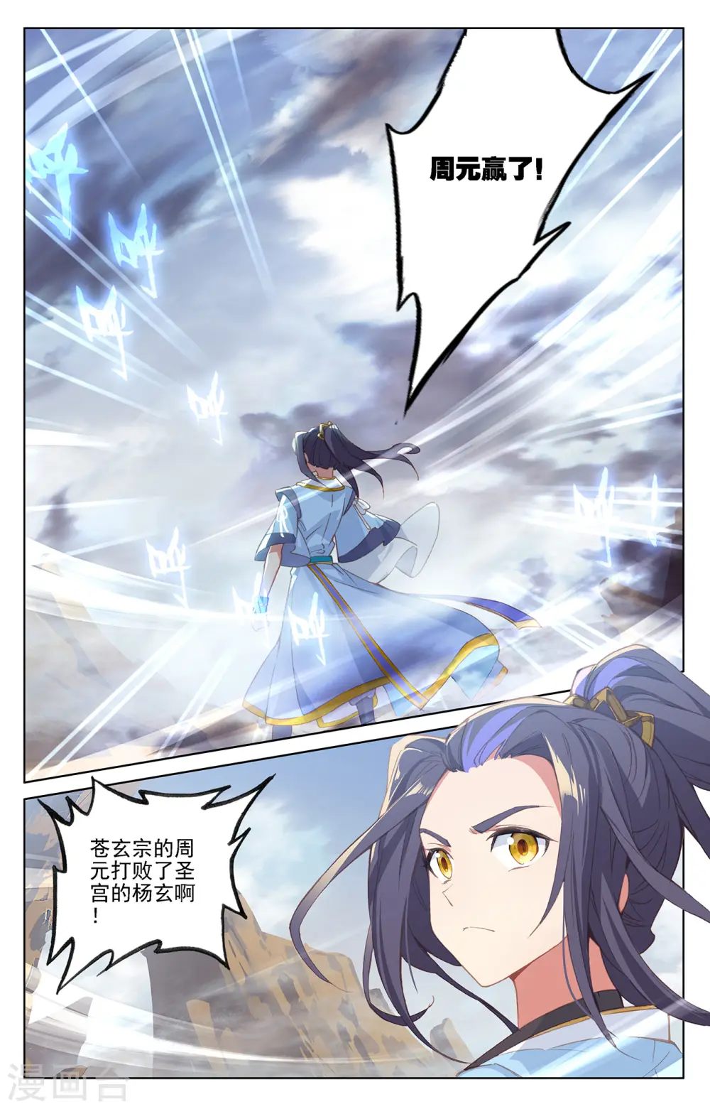 第231话上 力挽狂澜 第9页