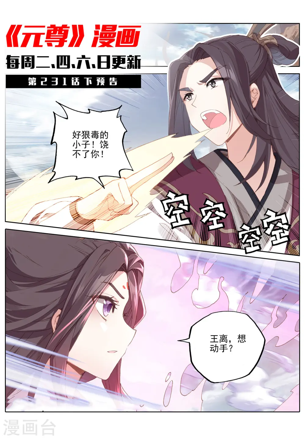 第231话上 力挽狂澜 第12页