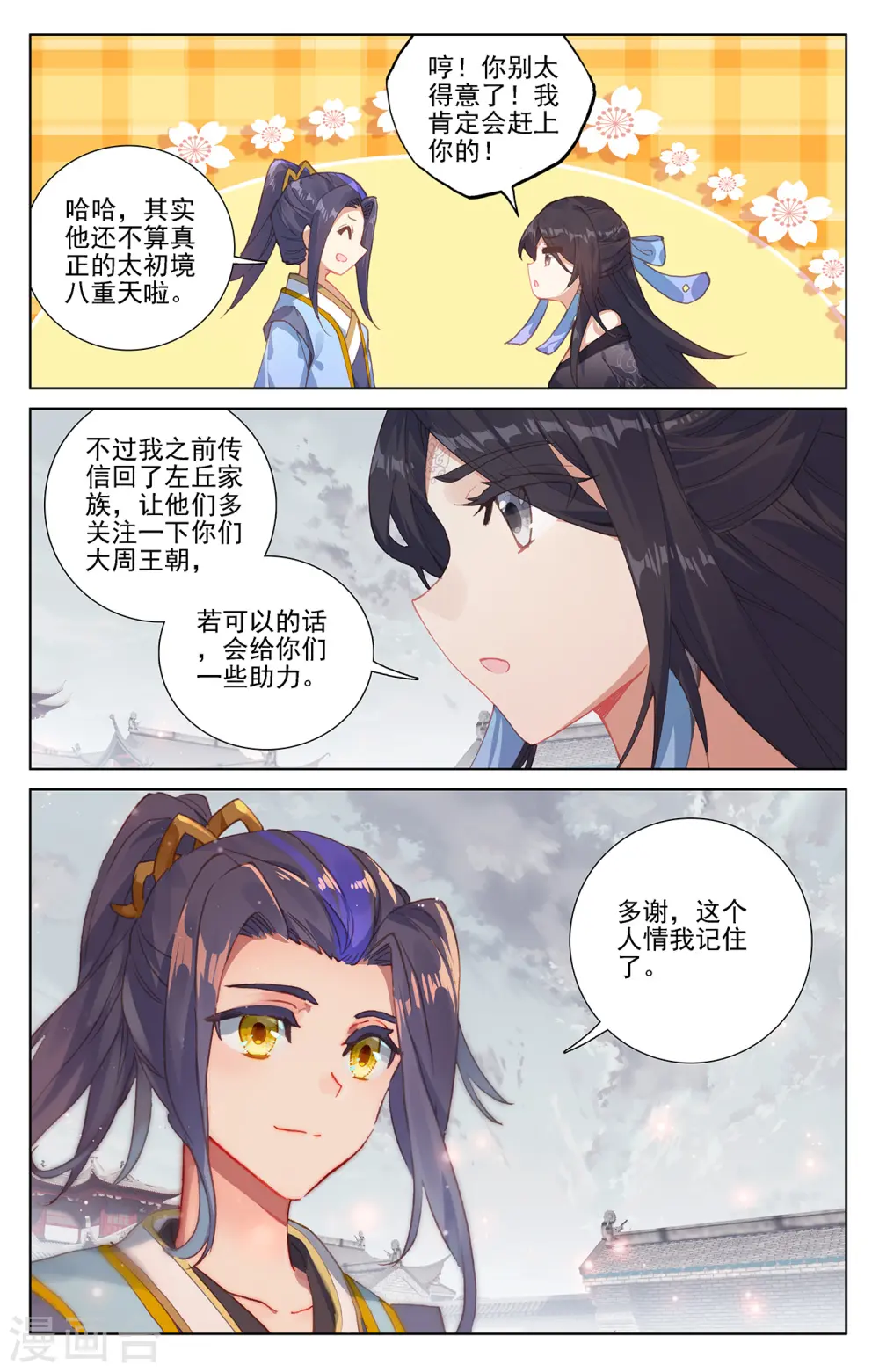 第232话上 论功 第3页
