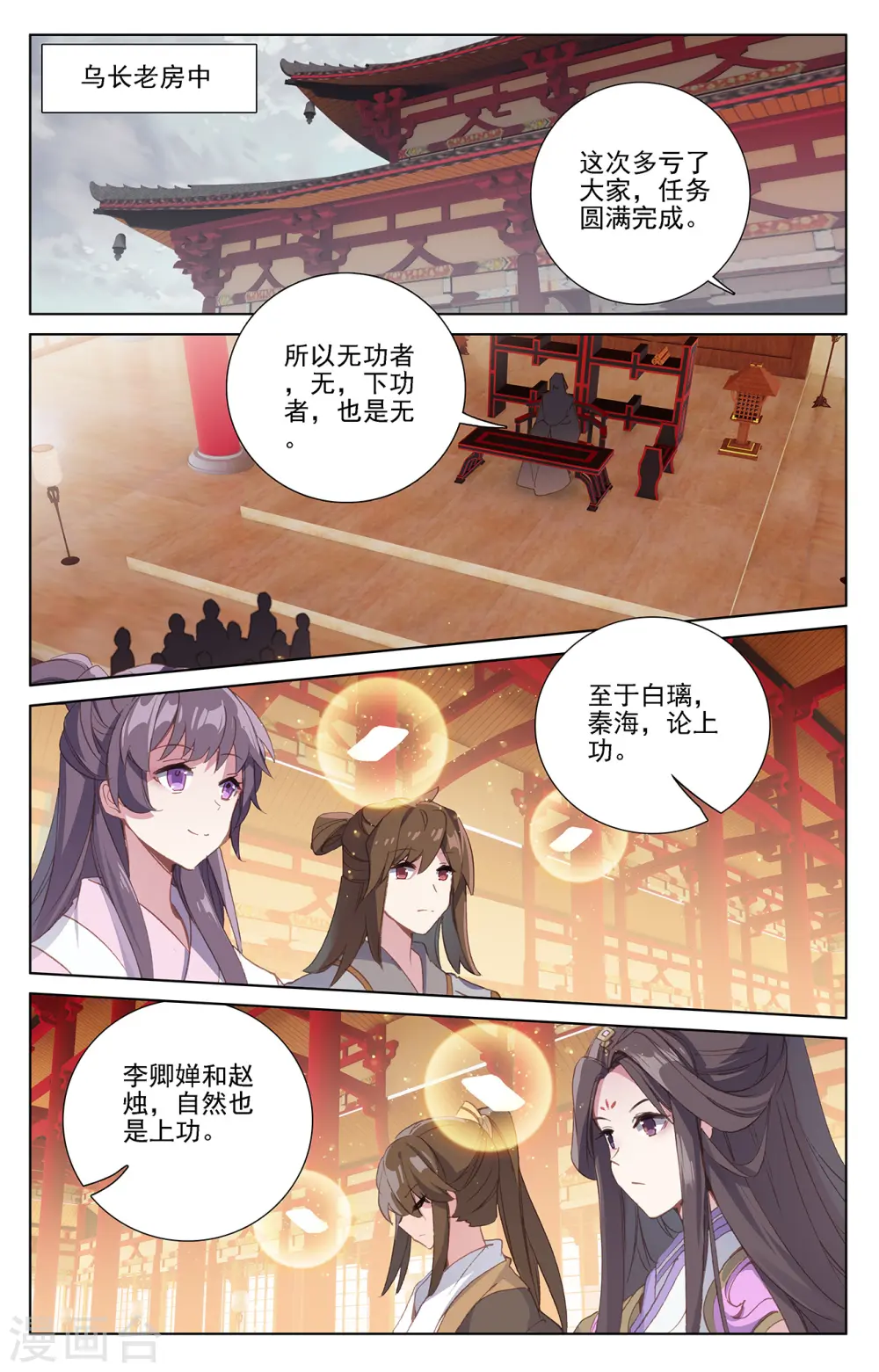 第232话上 论功 第5页