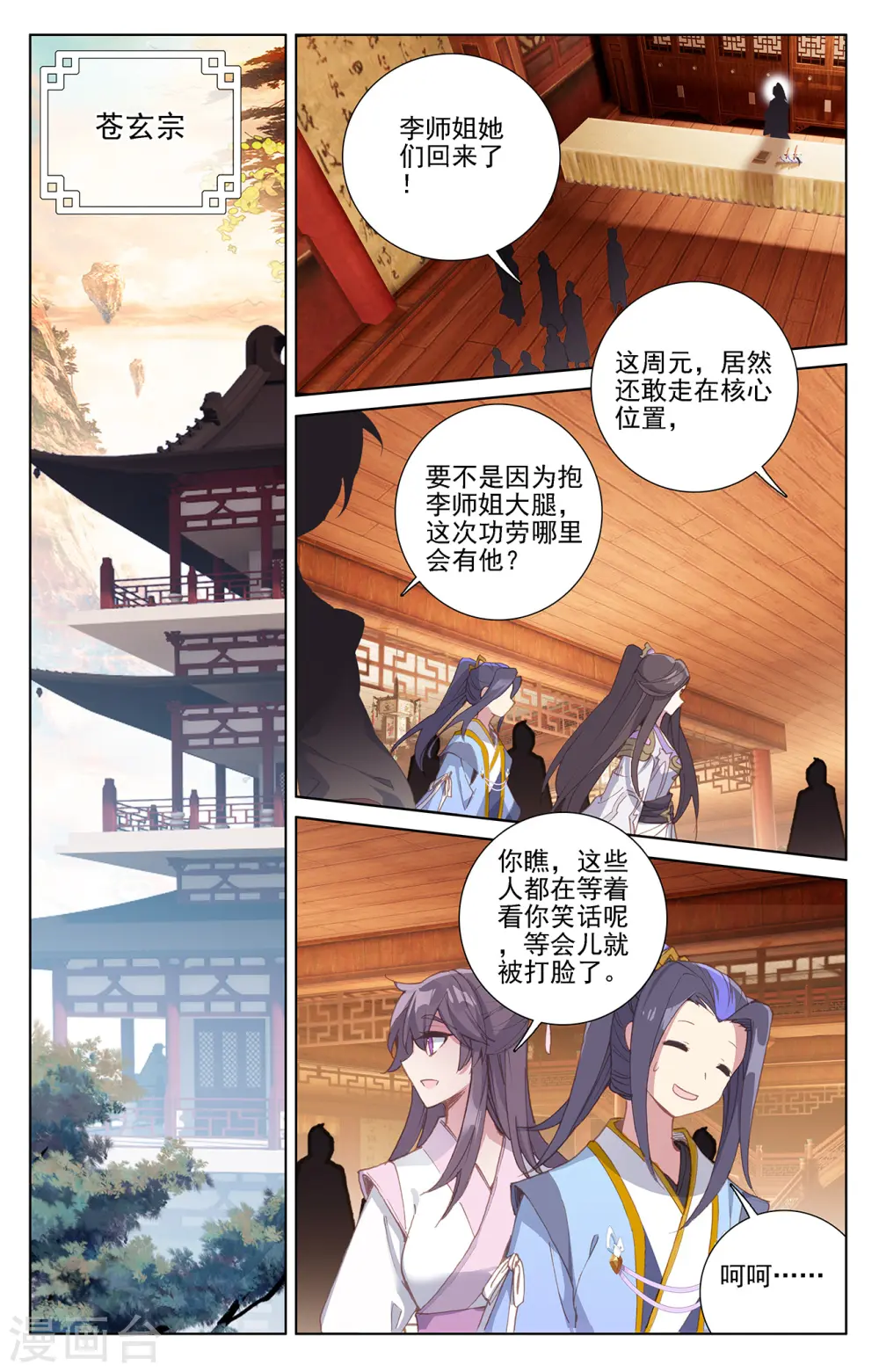 第232话上 论功 第7页