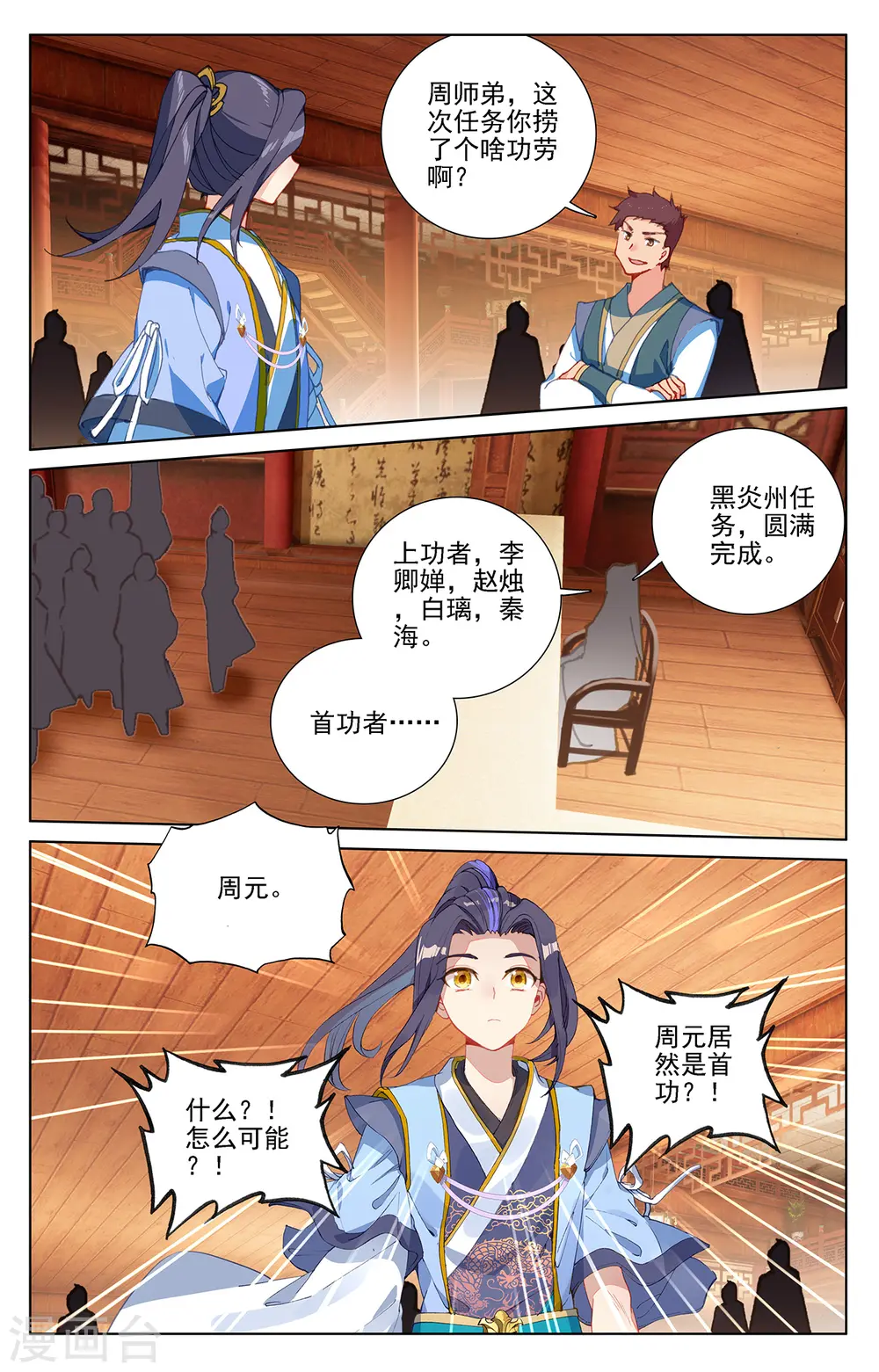 第232话上 论功 第8页