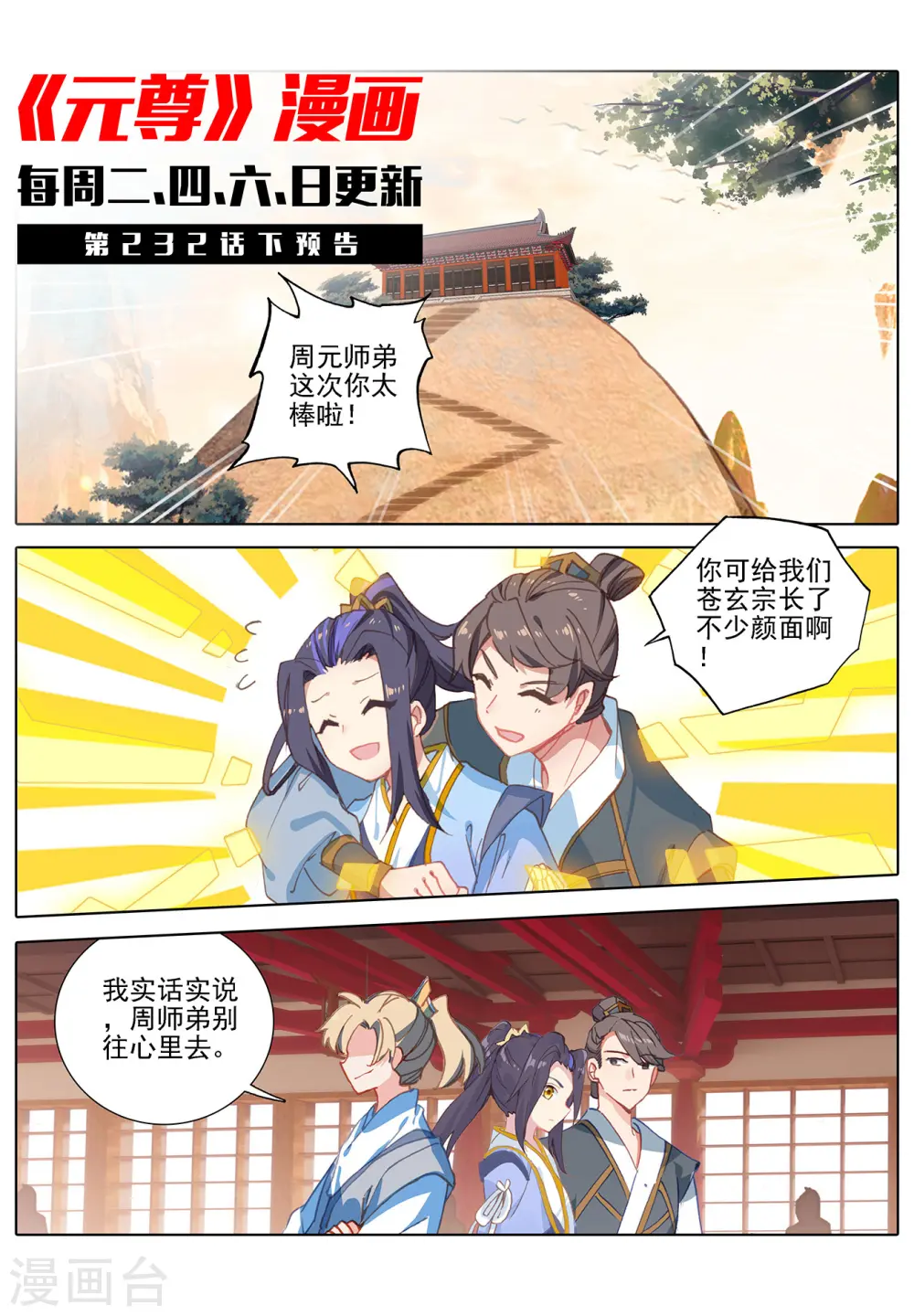 第232话上 论功 第12页