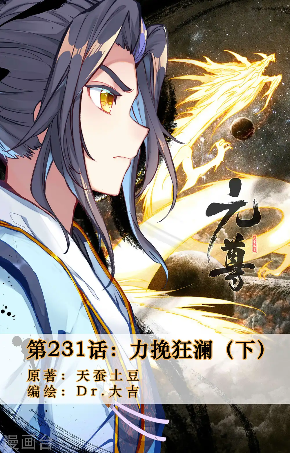 第231话下 力挽狂澜 第1页