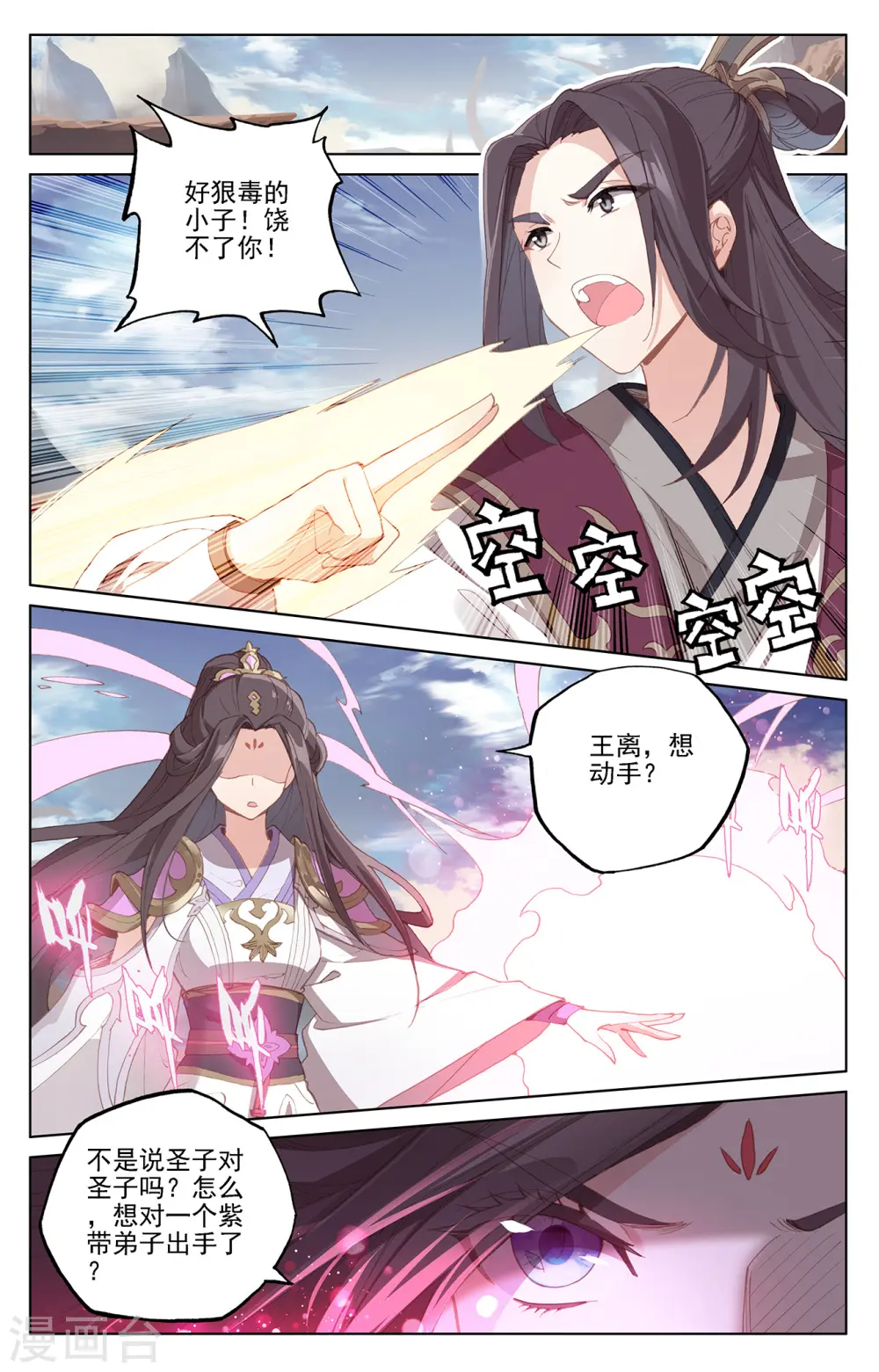 第231话下 力挽狂澜 第2页