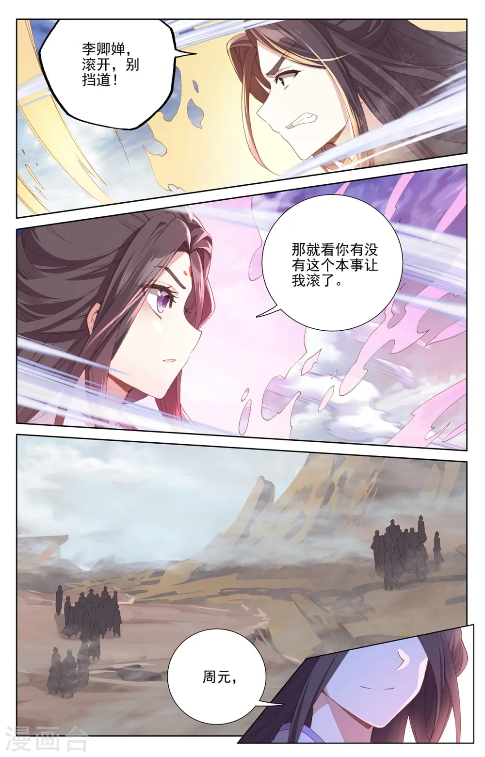 第231话下 力挽狂澜 第3页