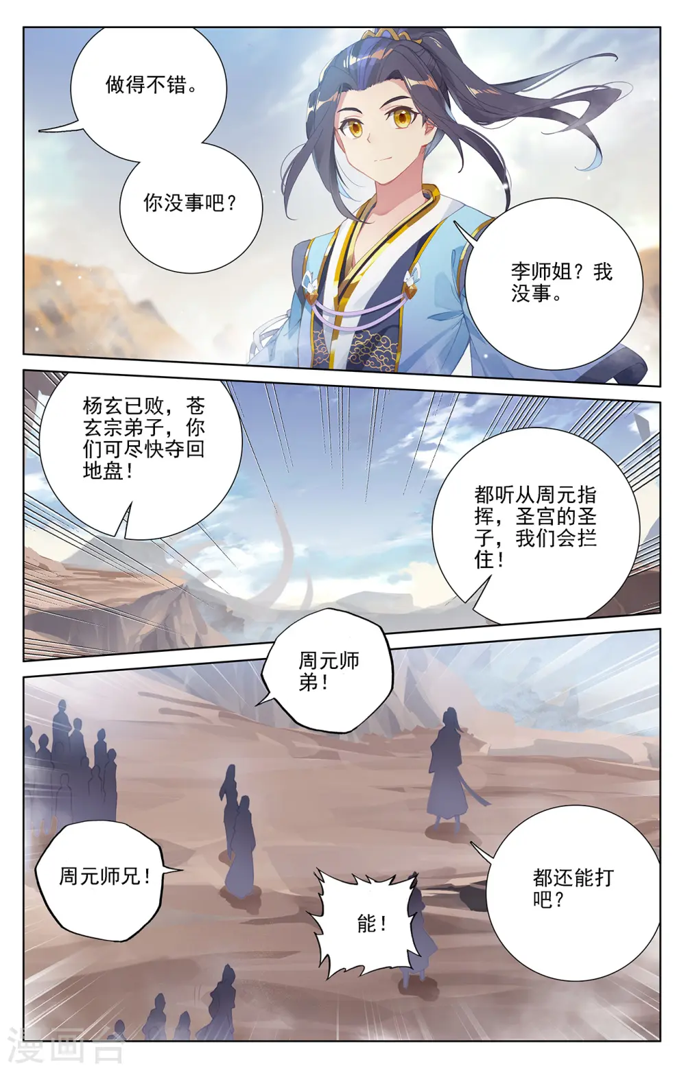 第231话下 力挽狂澜 第4页