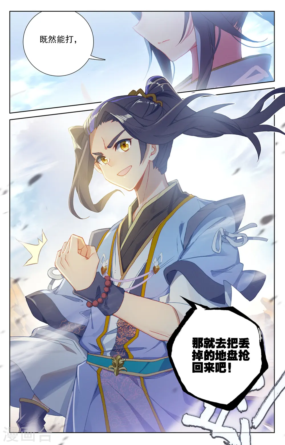 第231话下 力挽狂澜 第5页