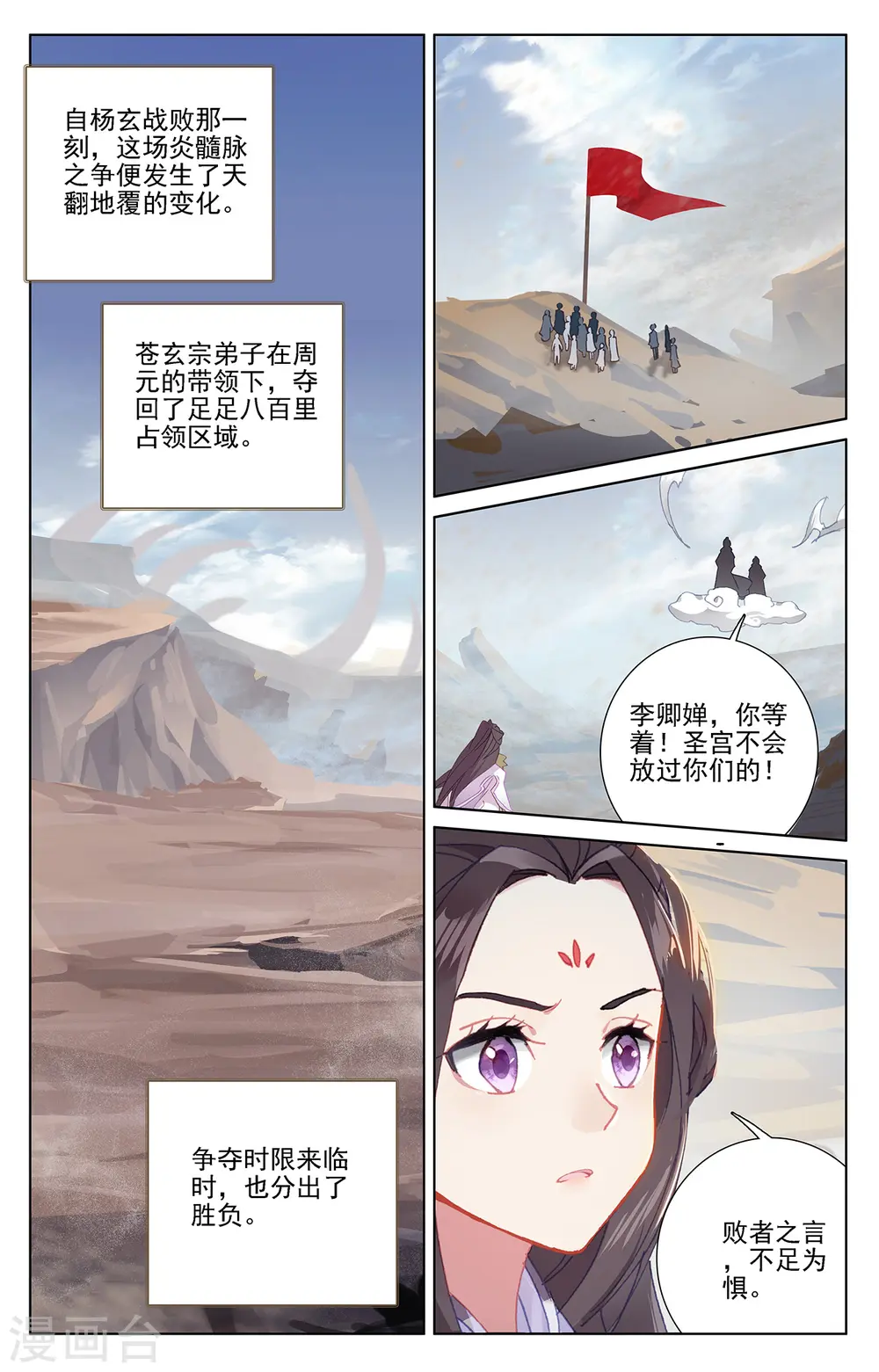 第231话下 力挽狂澜 第6页