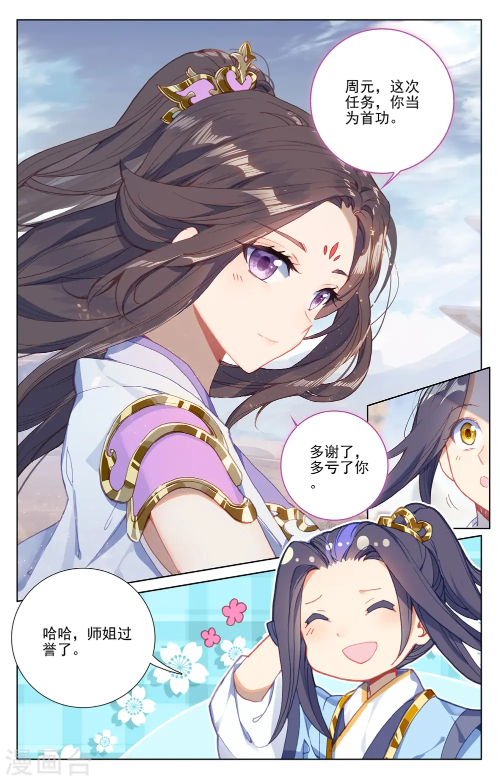 第231话下 力挽狂澜 第7页