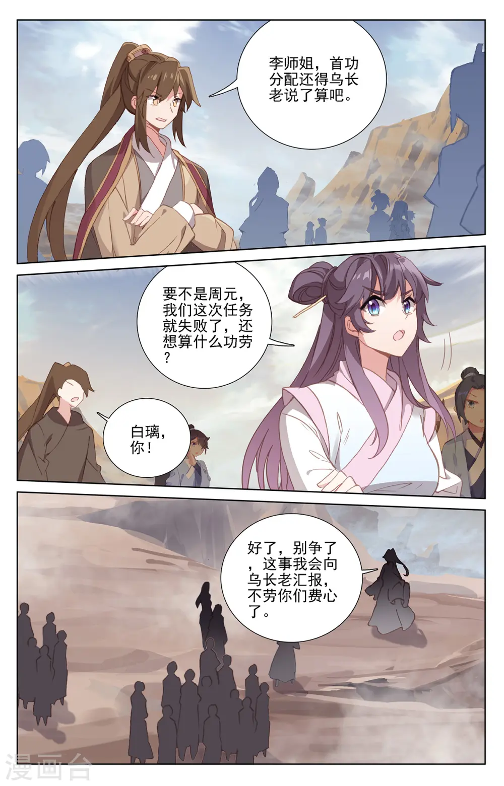 第231话下 力挽狂澜 第8页