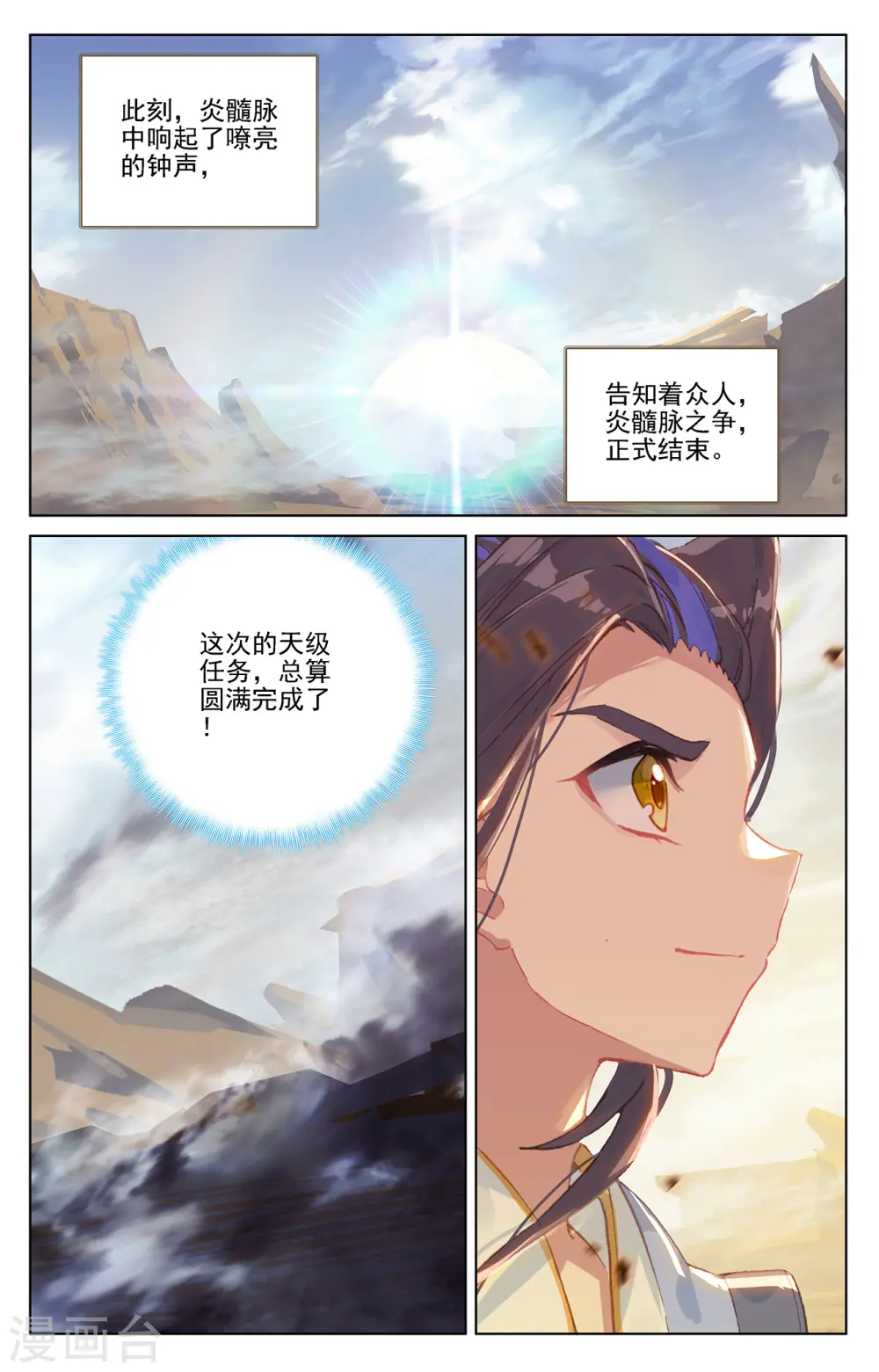 第231话下 力挽狂澜 第9页