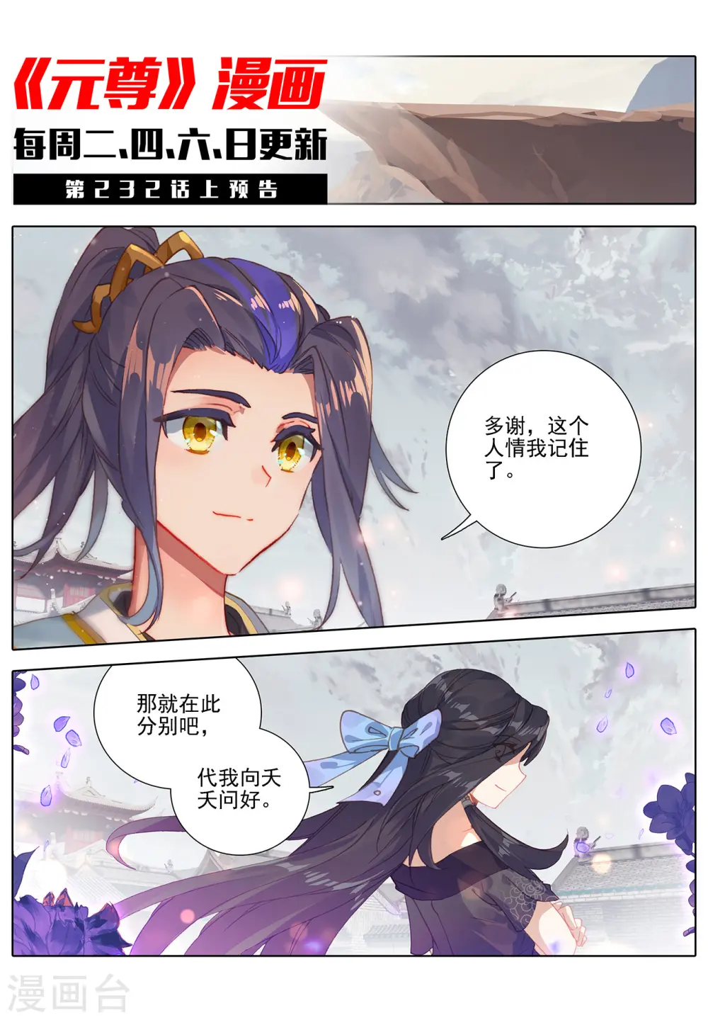 第231话下 力挽狂澜 第12页