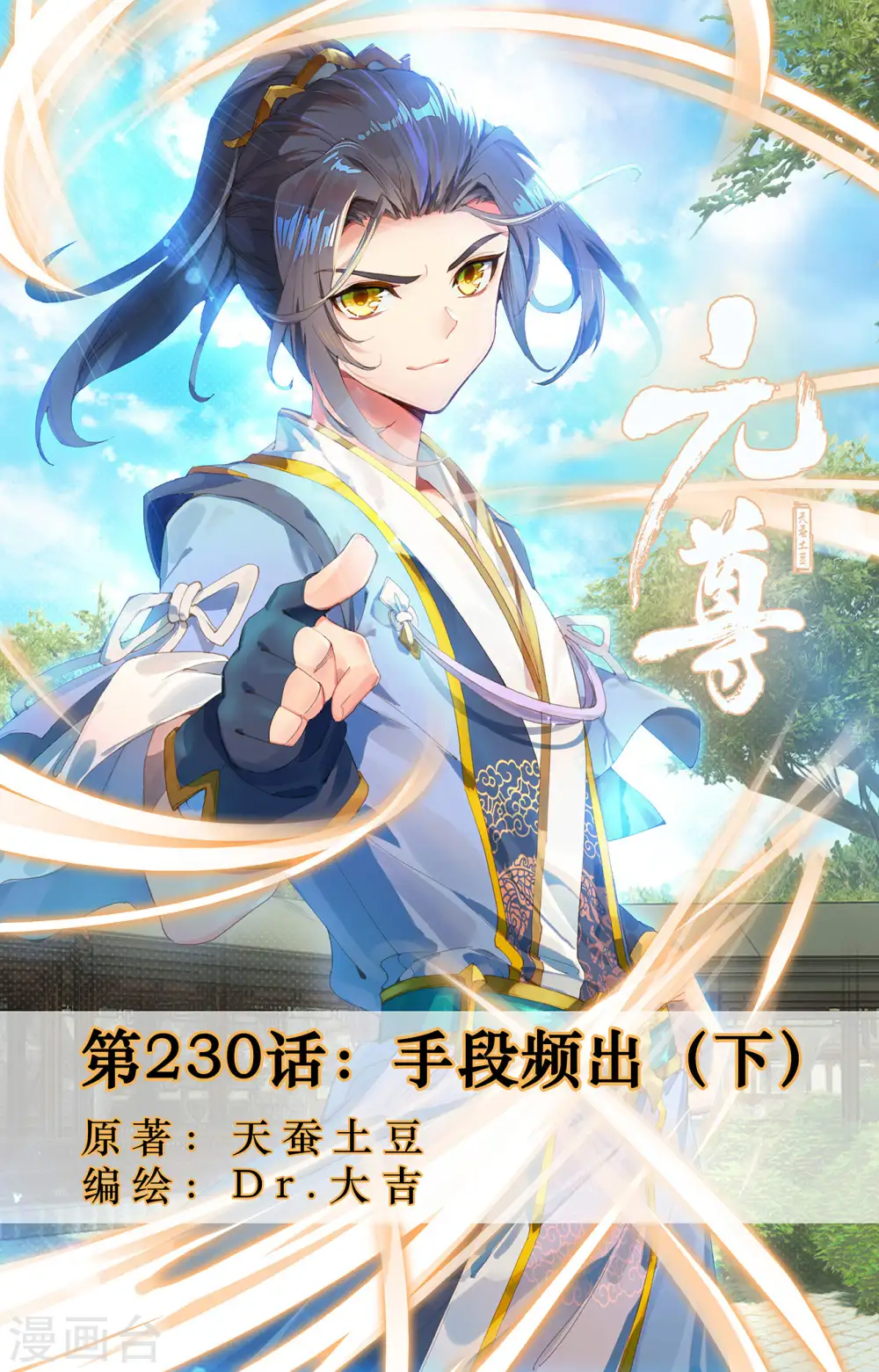 第230话下 手段频出 第1页