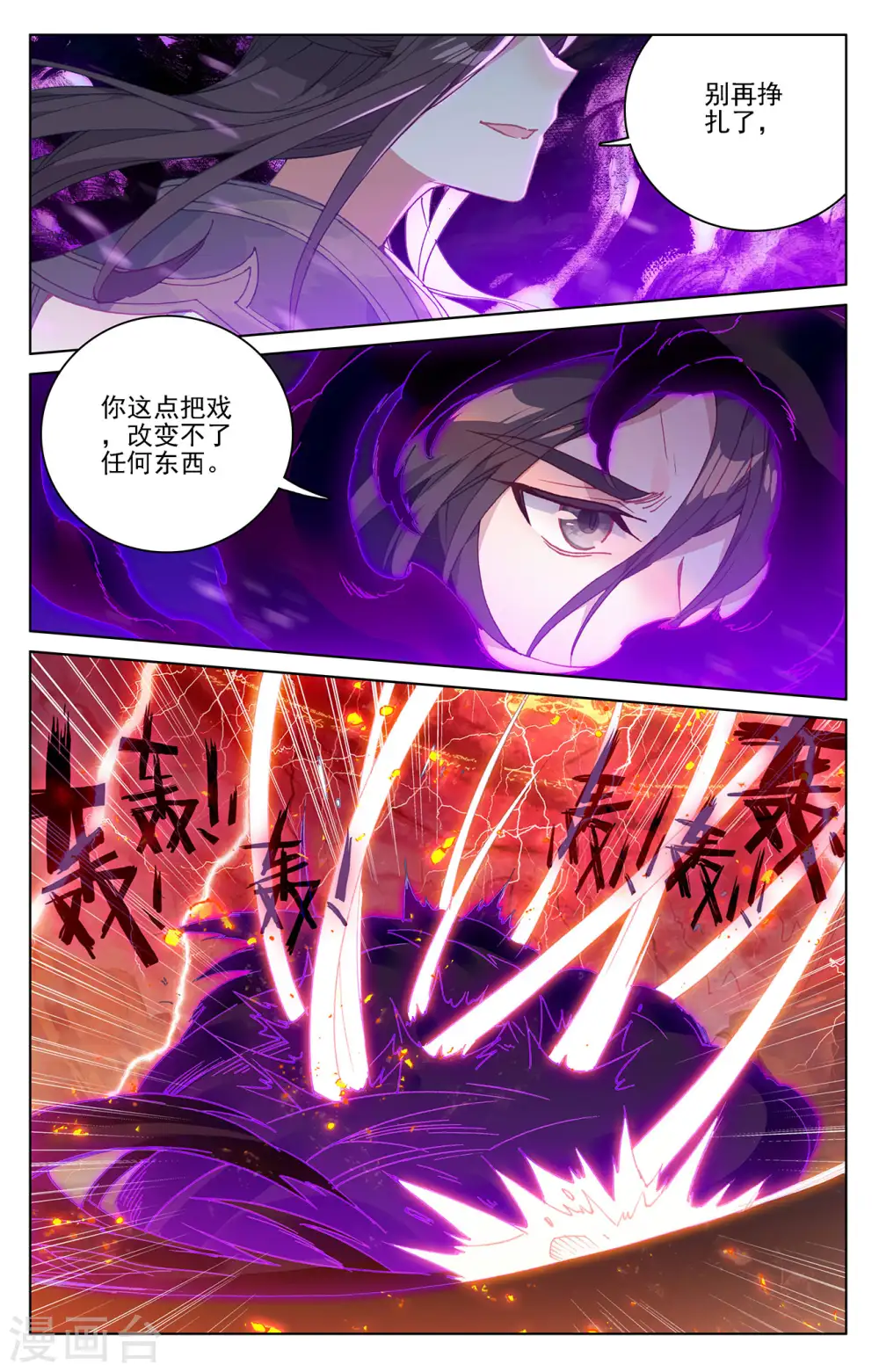 第230话下 手段频出 第3页