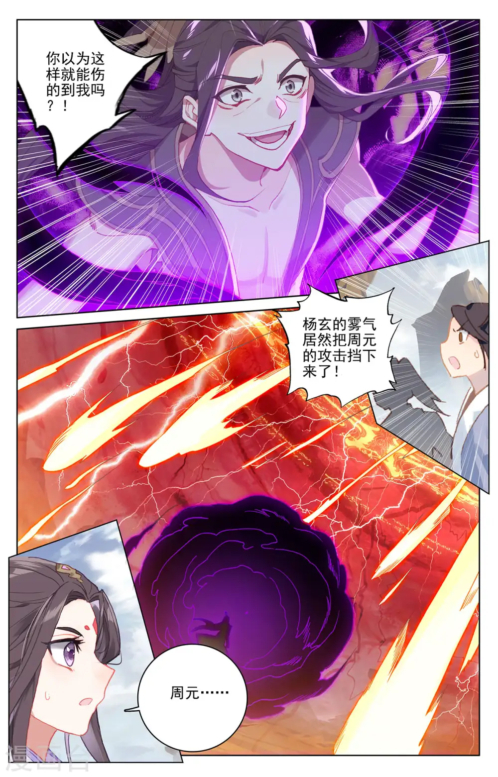 第230话下 手段频出 第4页
