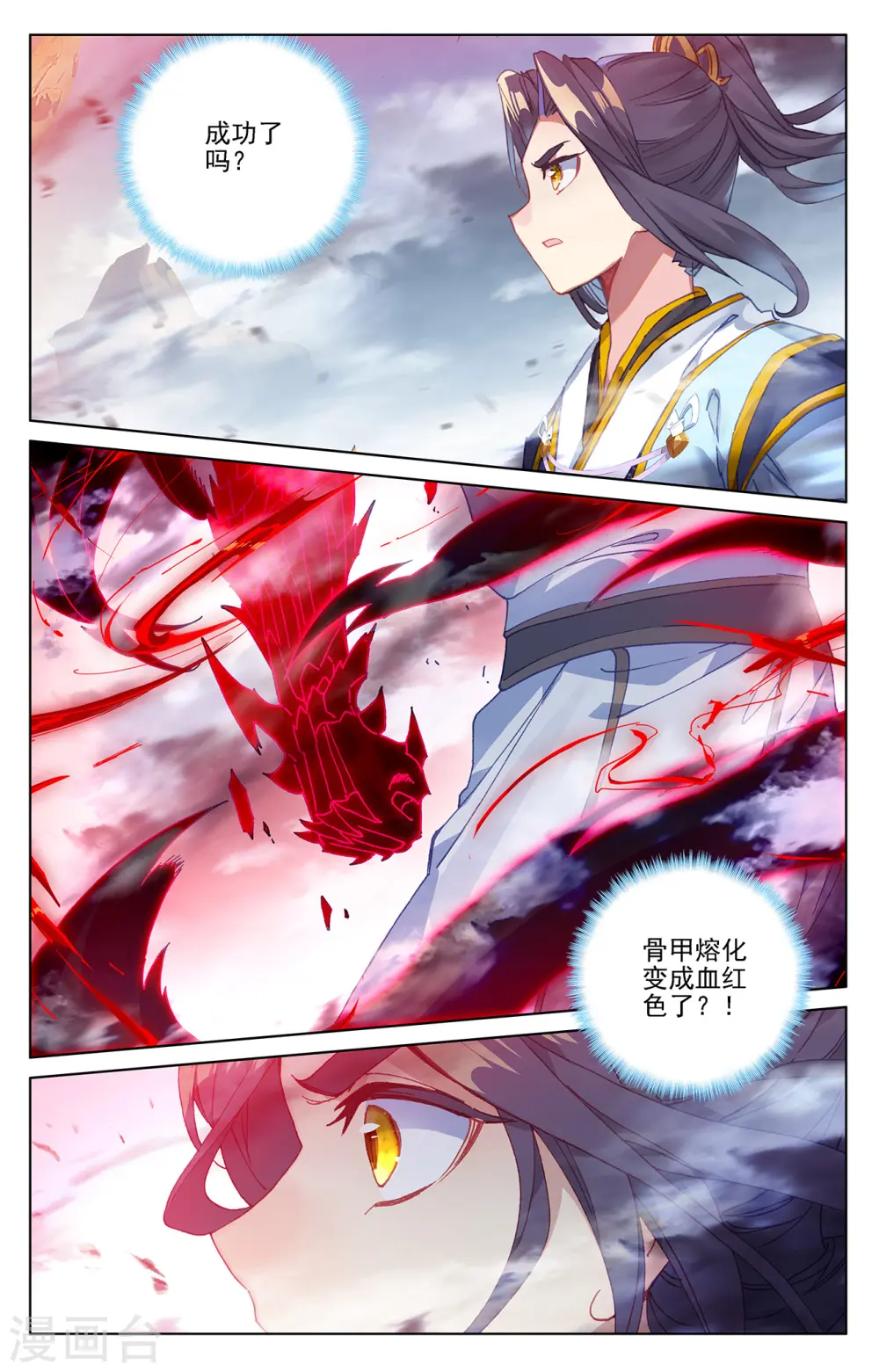 第230话下 手段频出 第7页