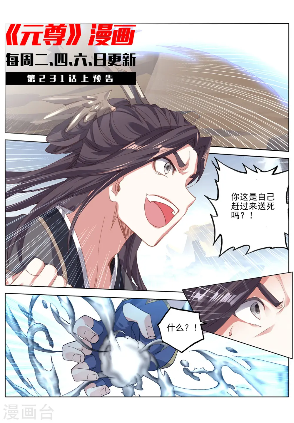 第230话下 手段频出 第11页