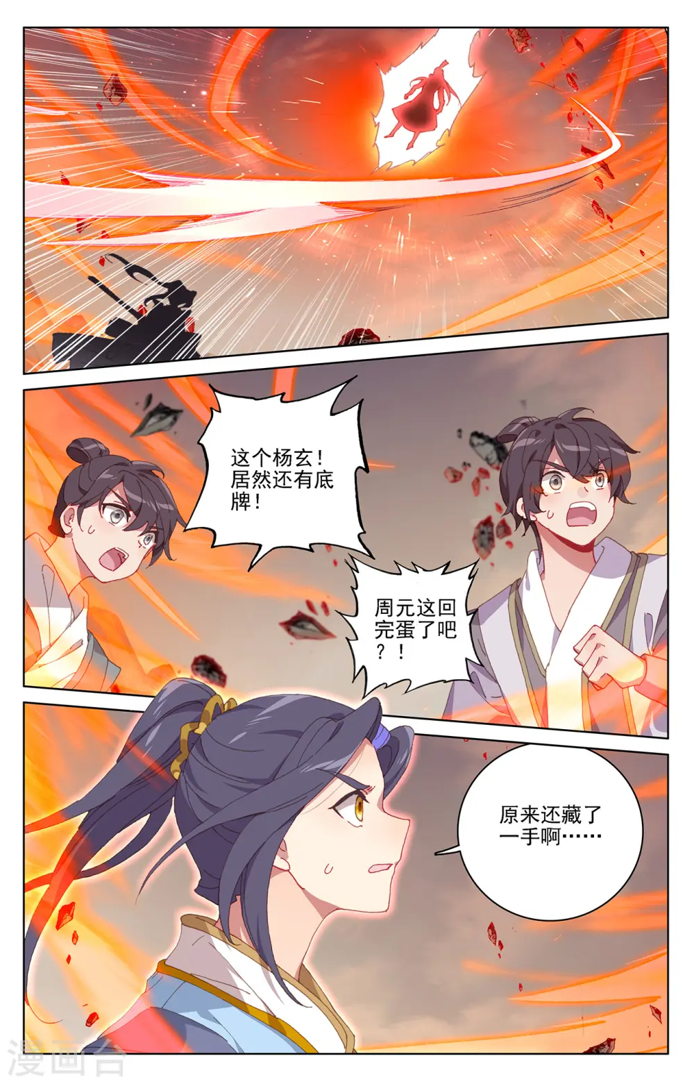 第230话上 手段频出 第2页