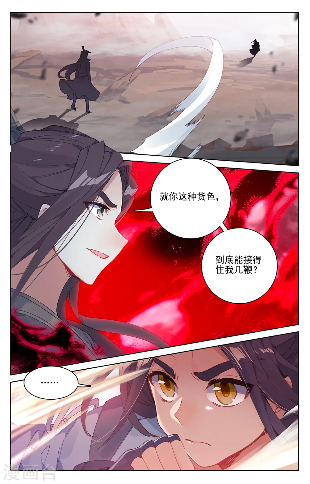 第230话上 手段频出 第6页