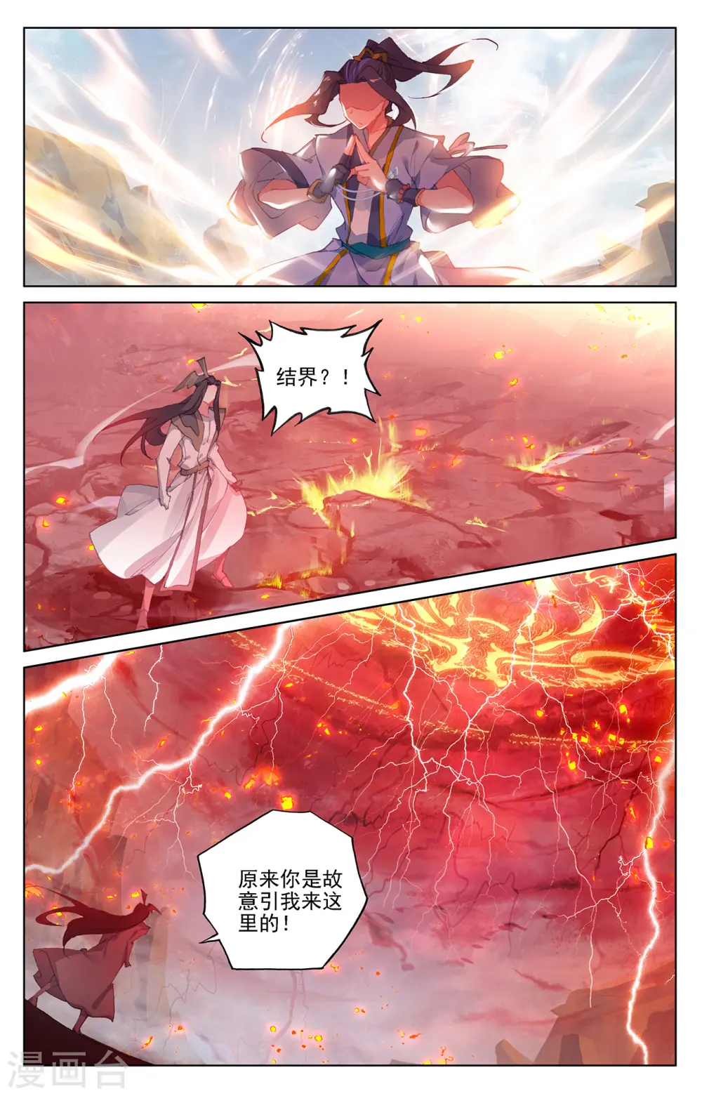 第230话上 手段频出 第9页