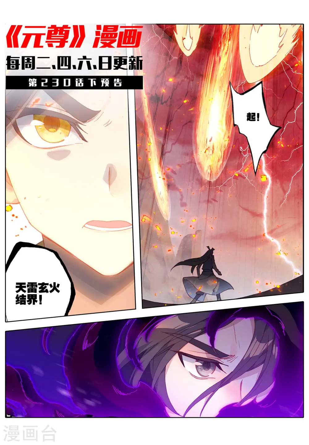 第230话上 手段频出 第11页