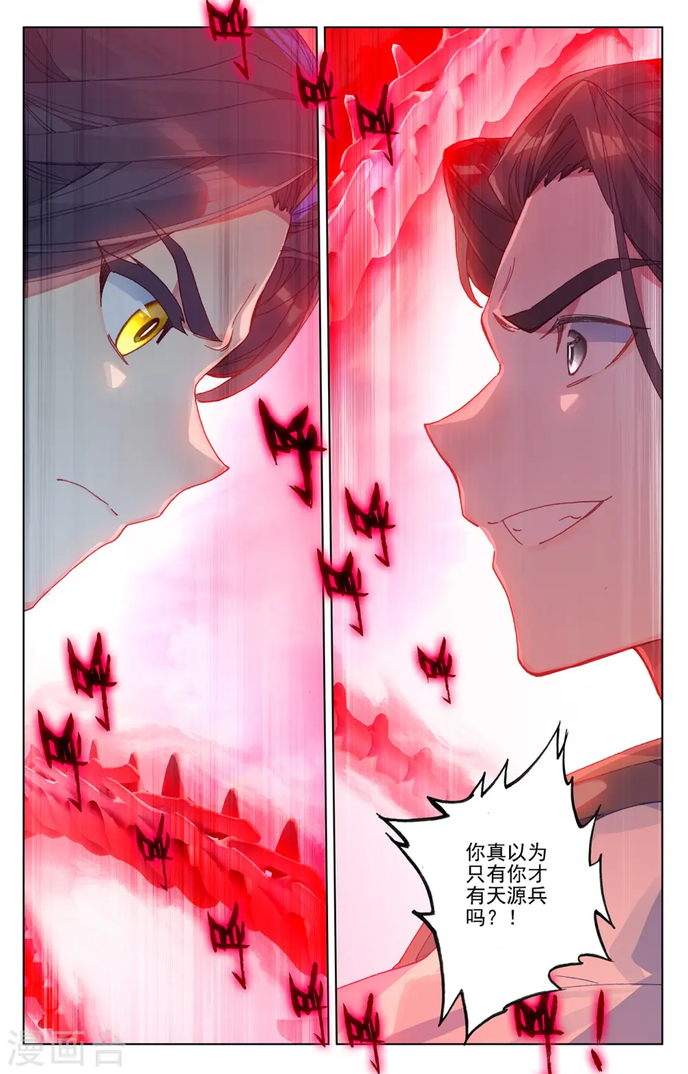 第229话下 周元显威 第2页